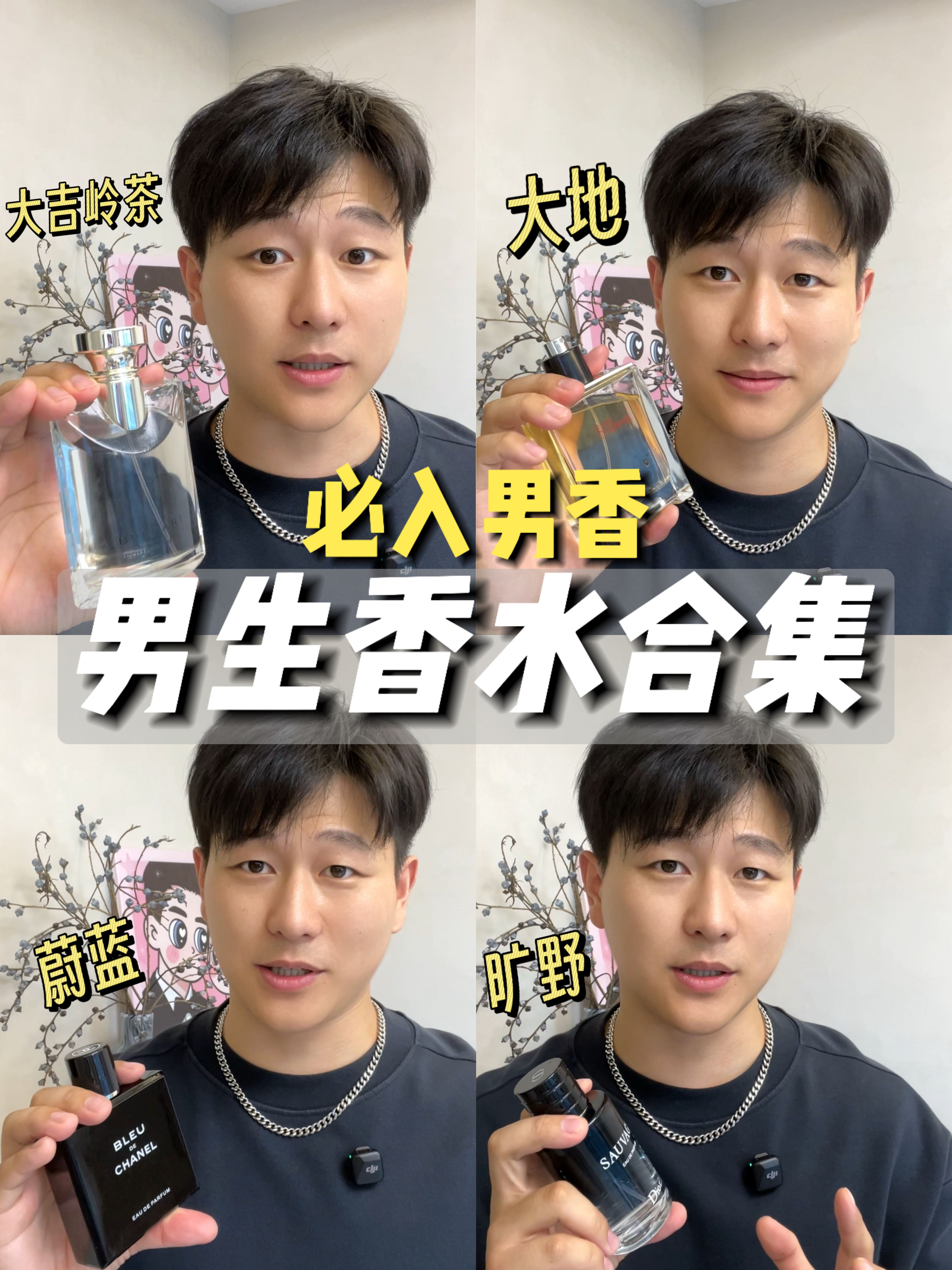 4款“闭眼入不踩雷”男香合集｜从学生党到轻熟男全适配
