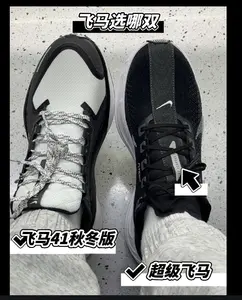 两双飞马你选哪双😎