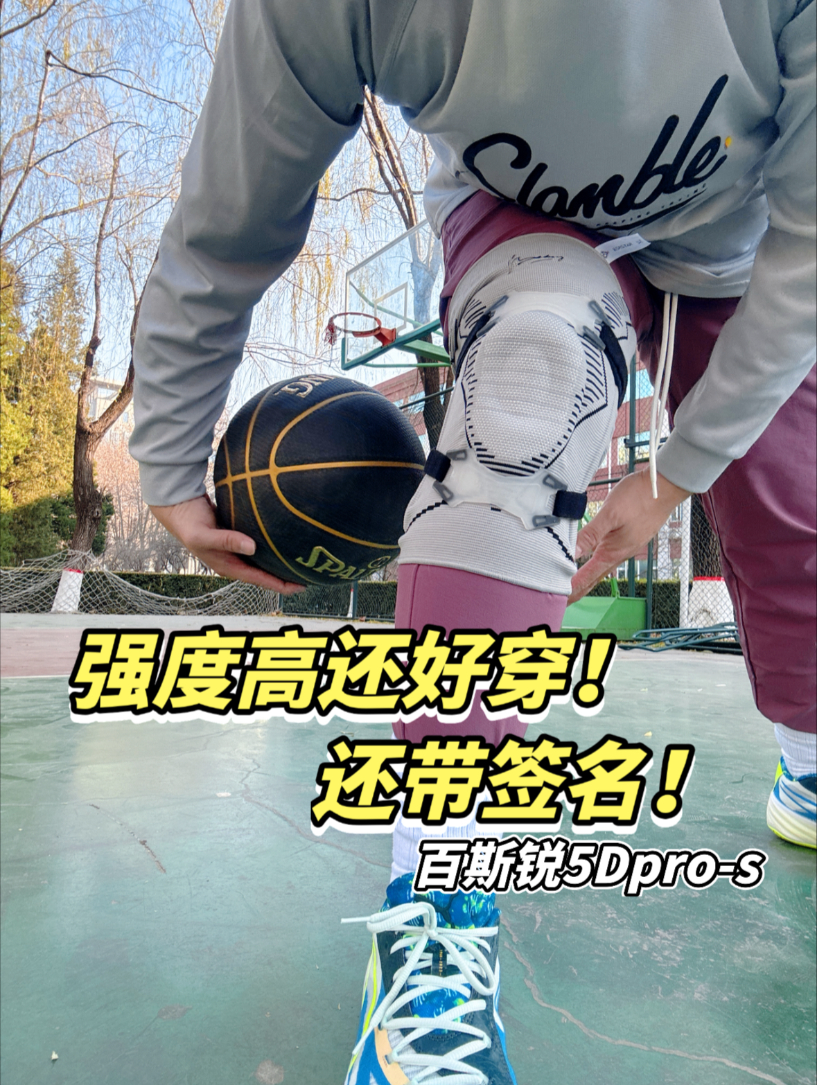 球可以不进,膝盖必须稳!200斤猛男实测“5D护膝”,真·安全感拉满