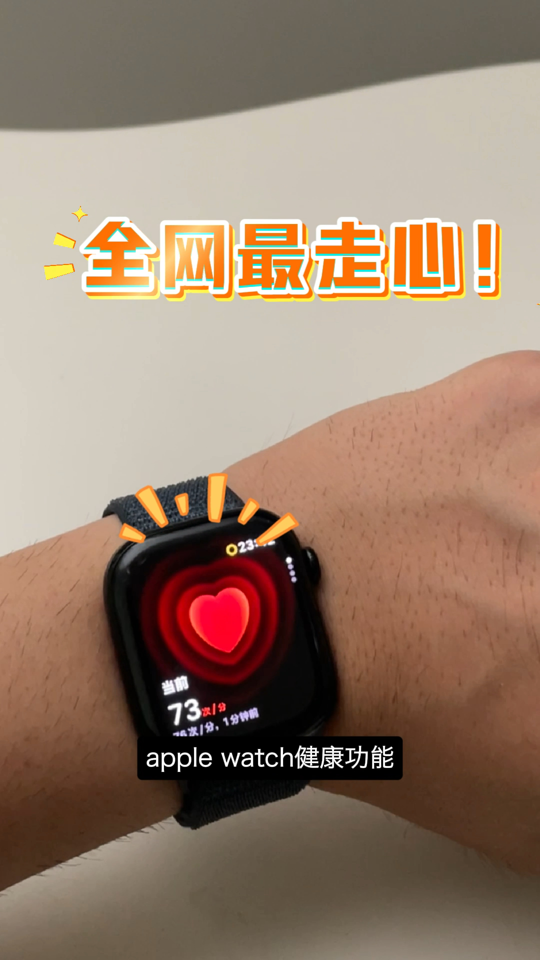 AppleWatch超实用健康功能总结❗️