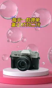 入门级微单富士XT30二代