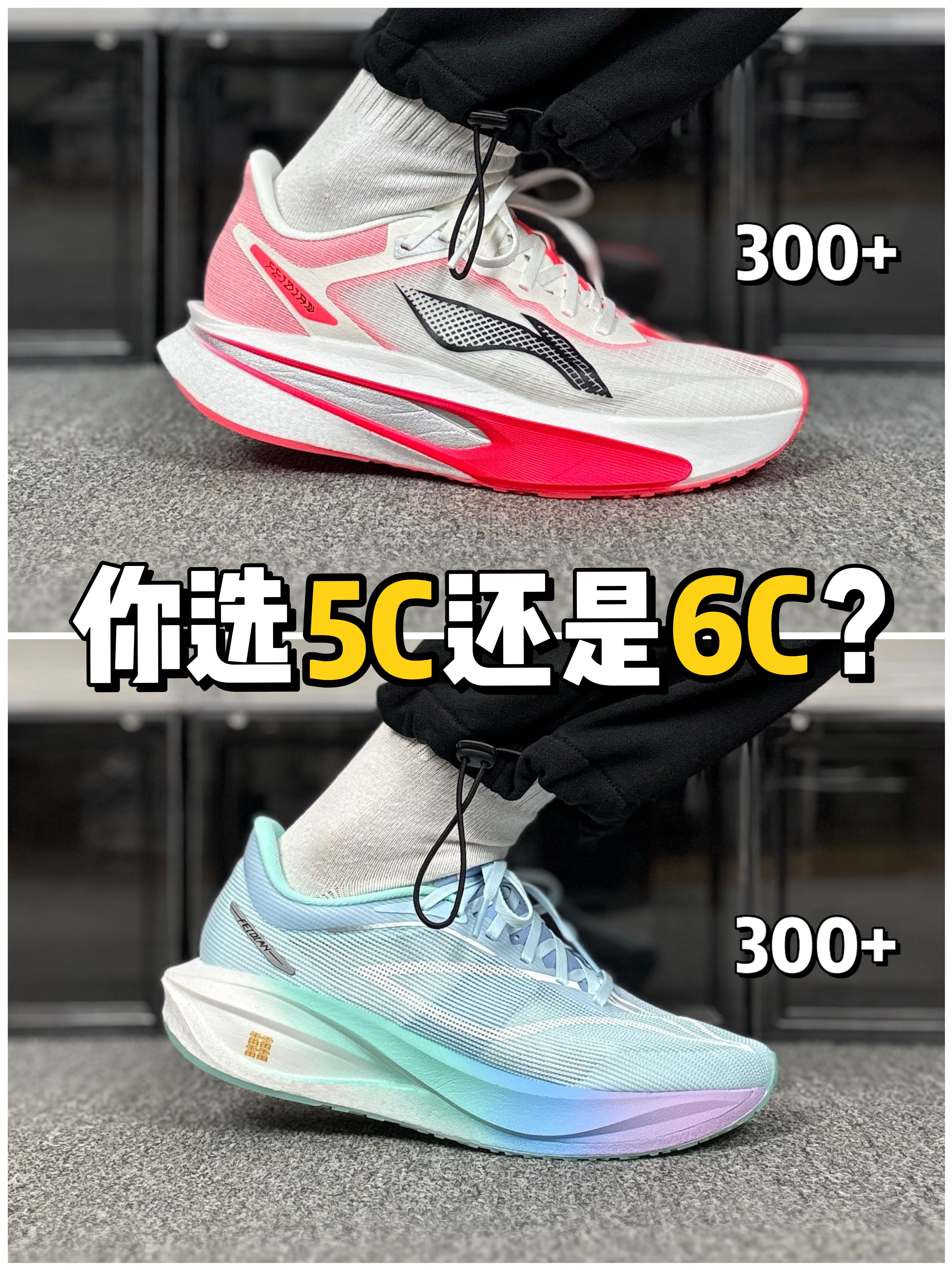 李宁飞电6C & 5C，如果价格一样你选谁❓