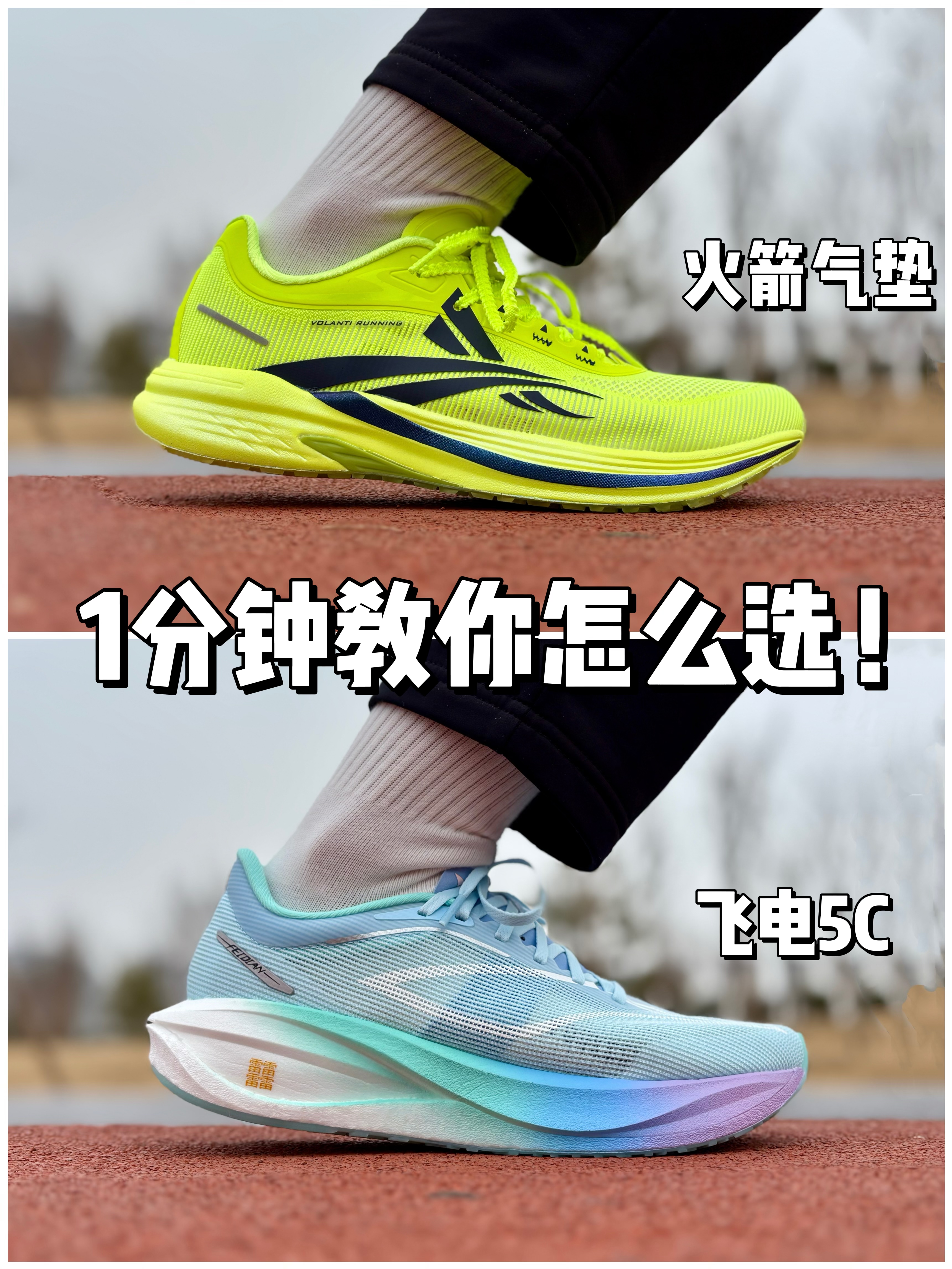 火箭气垫&飞电5C，应该如何选❓
