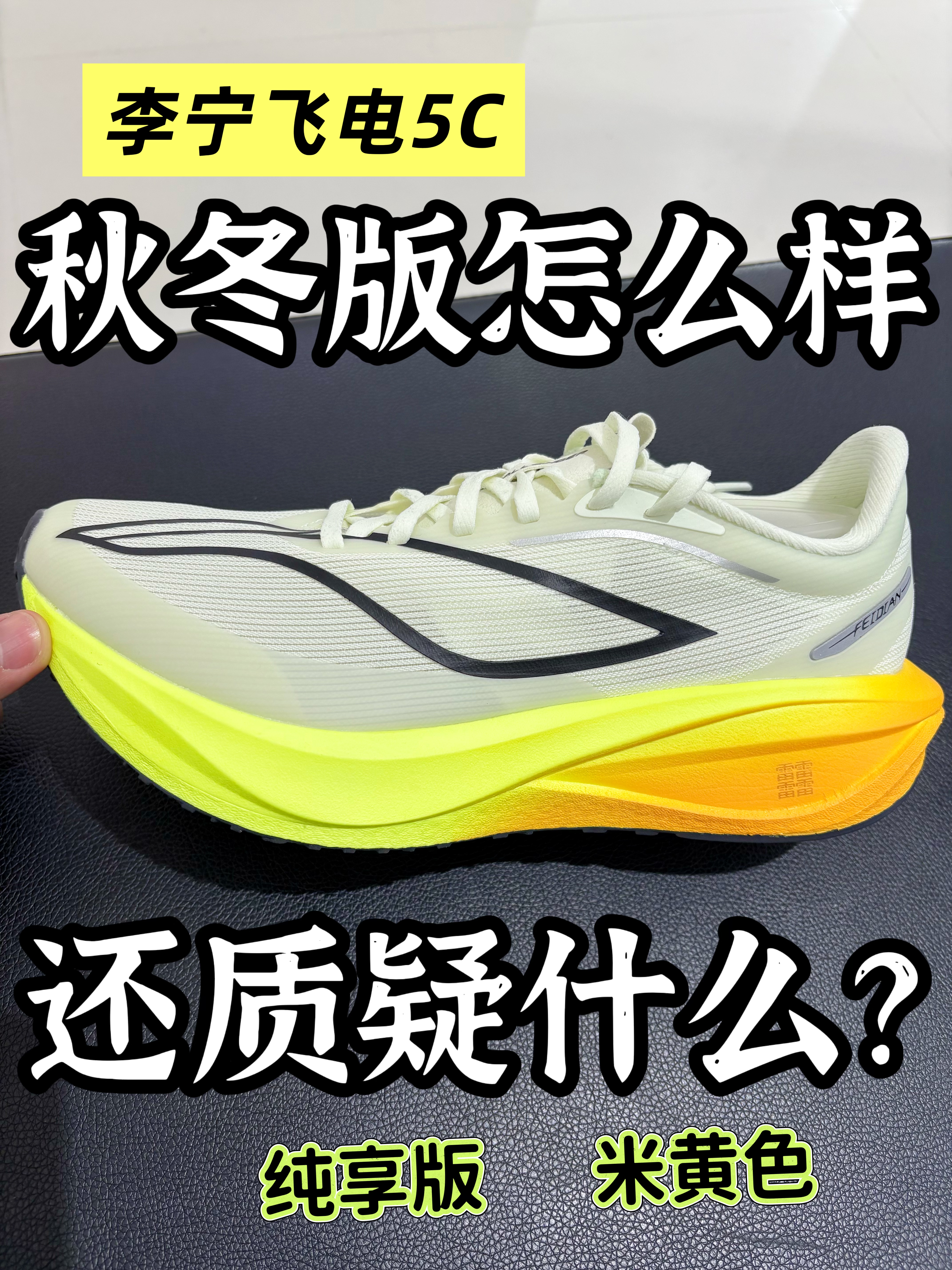 李宁飞电5c秋冬版真的有点帅呀