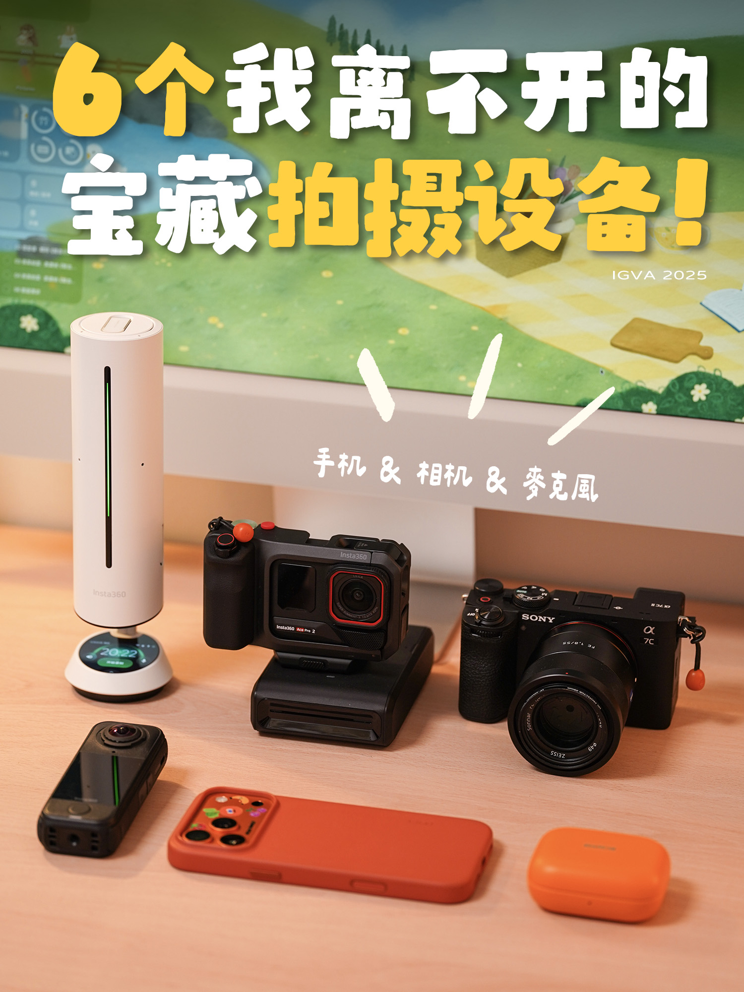 2025年度盘点丨我离不开的拍摄新设备