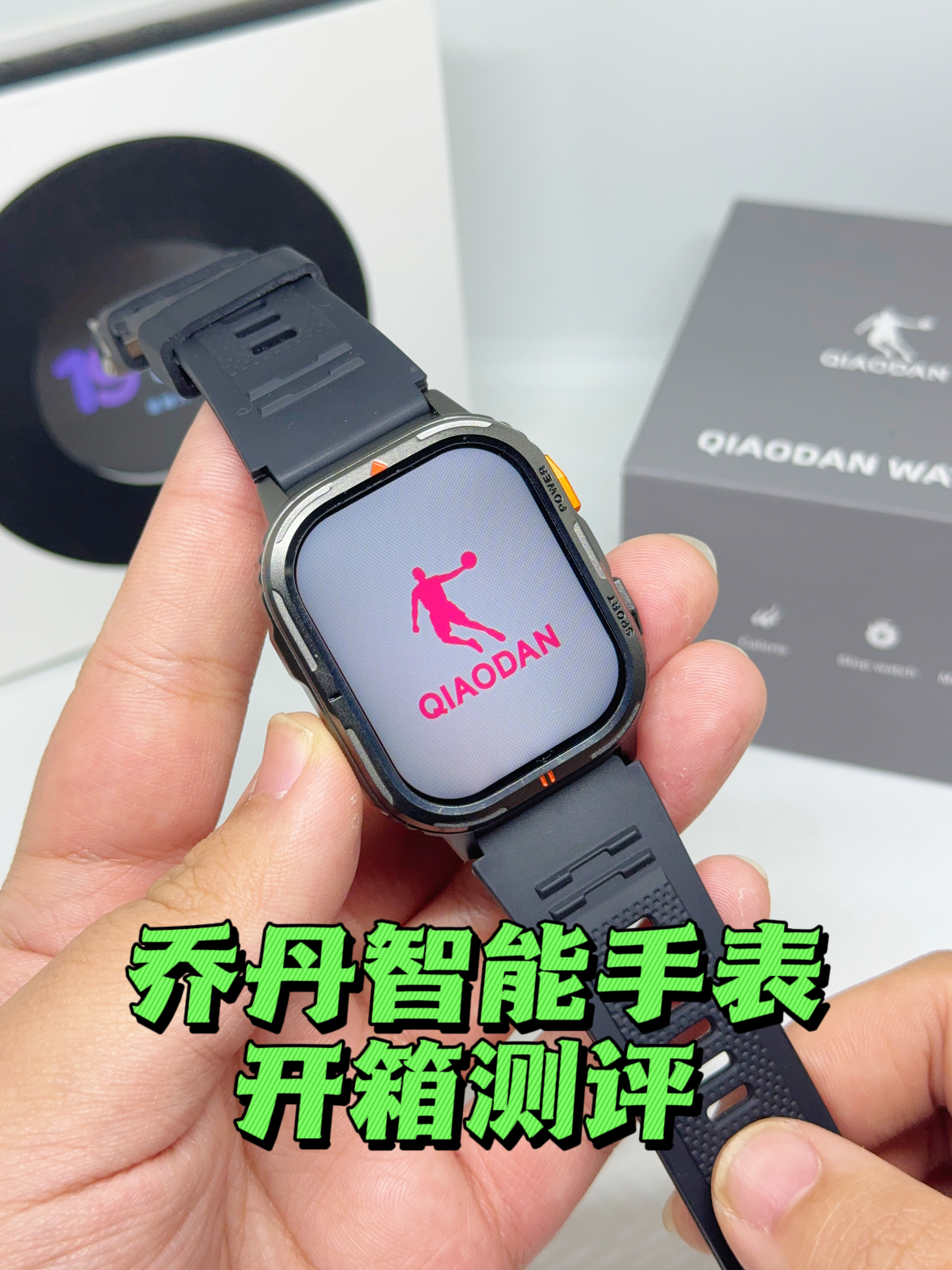 乔丹智能手表⌚️开箱测评