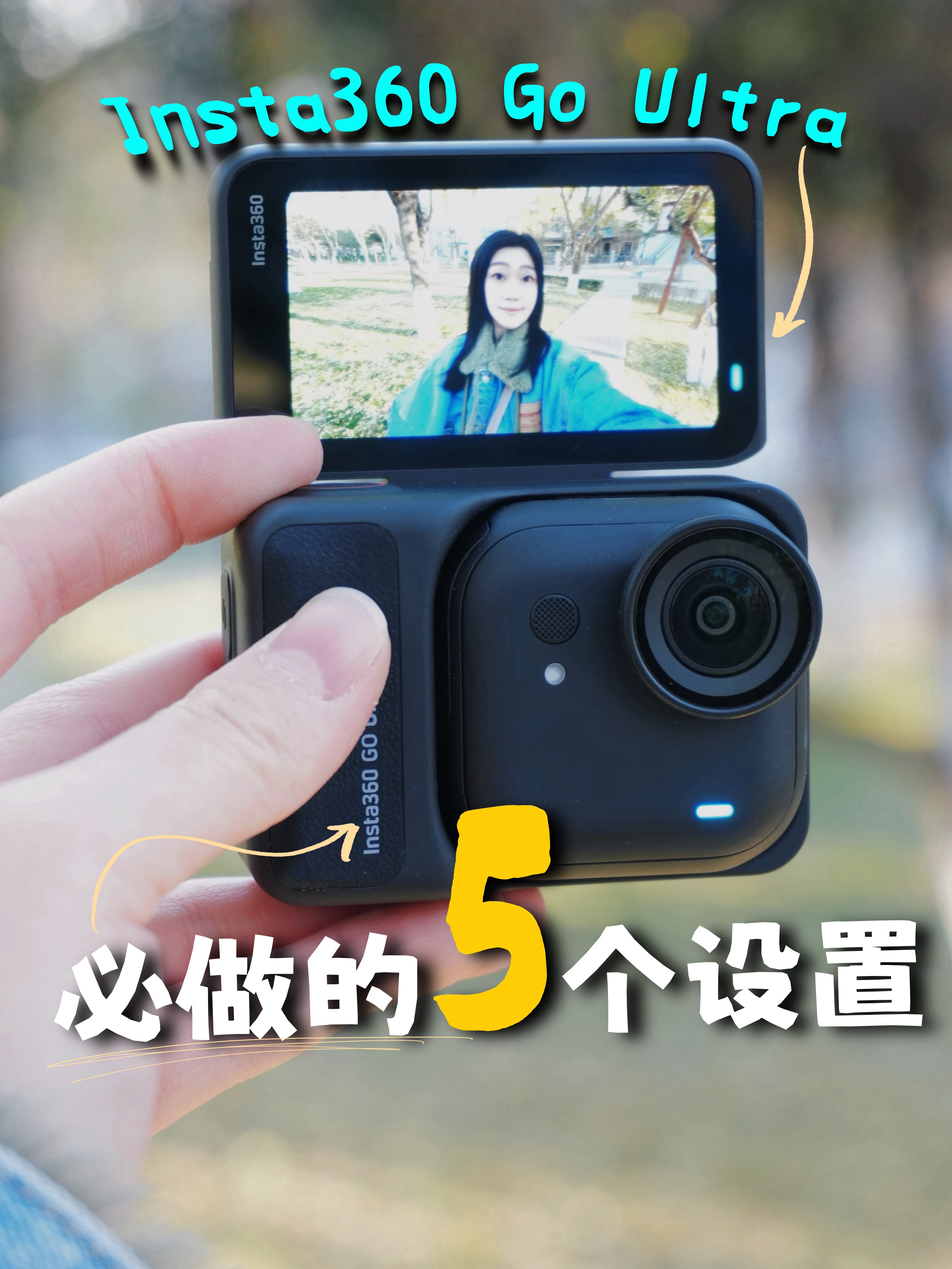 Insta360 Go Ultra❗️新手必看的相机设置✅