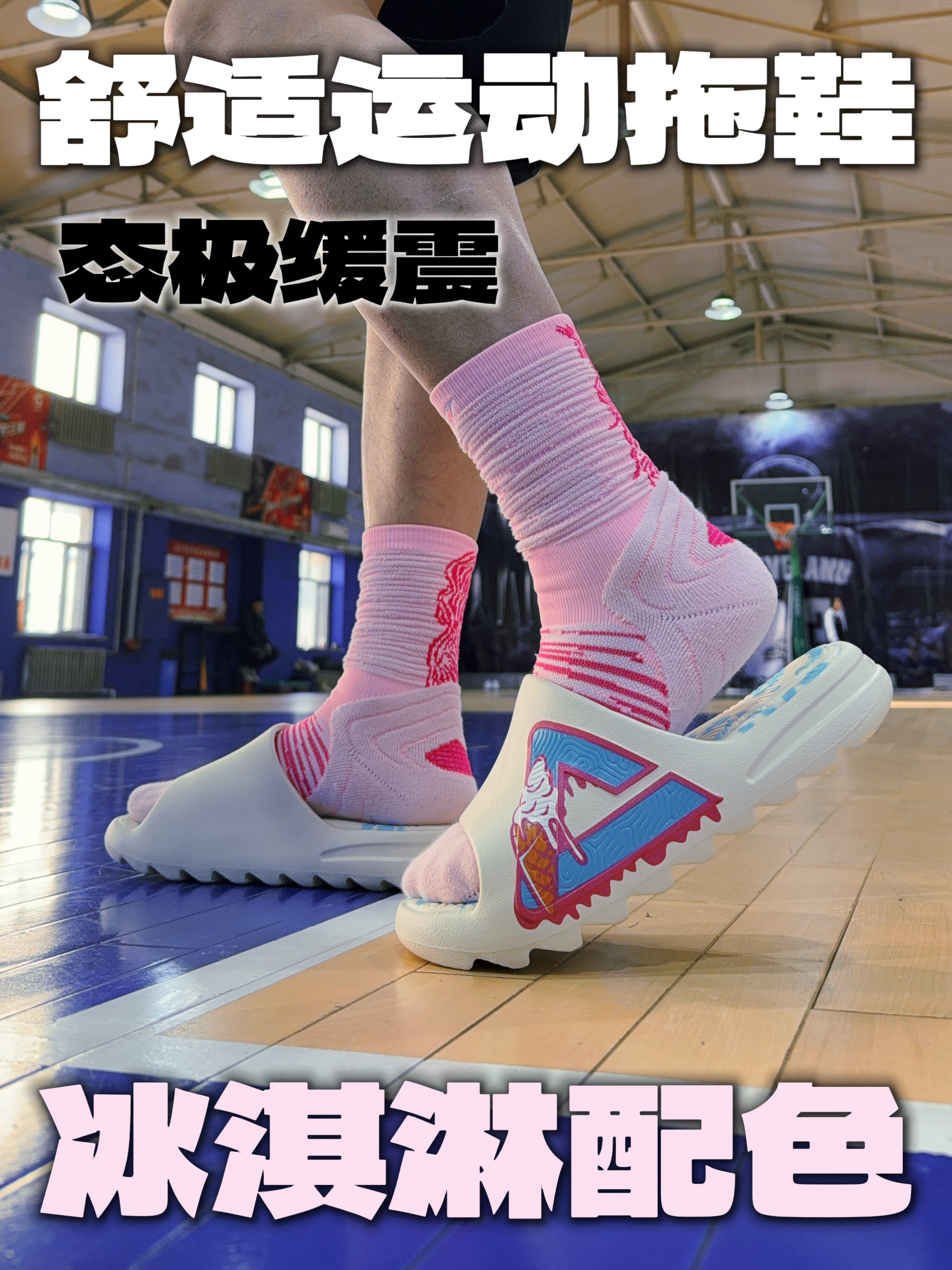 态极拖鞋Pro