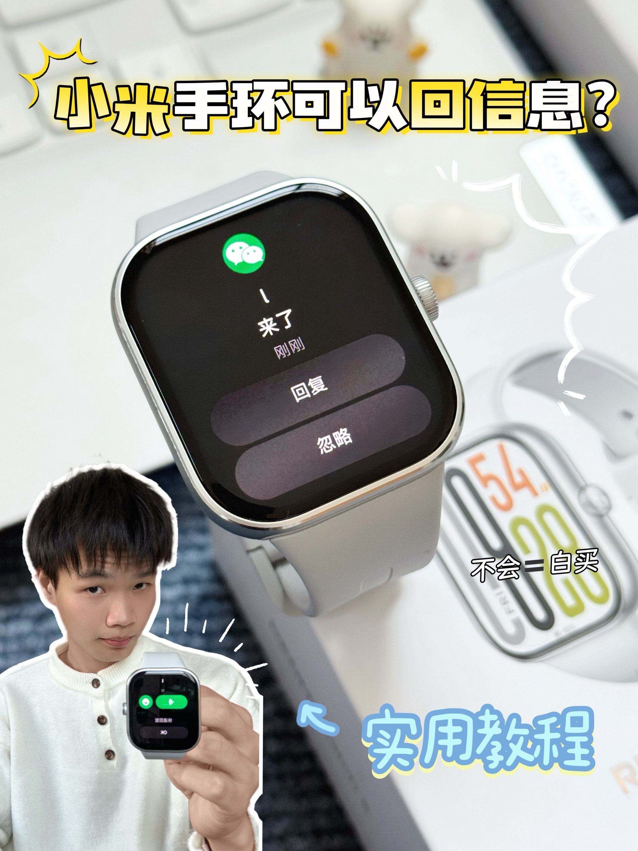 小米手环可以发微信消息⁉️