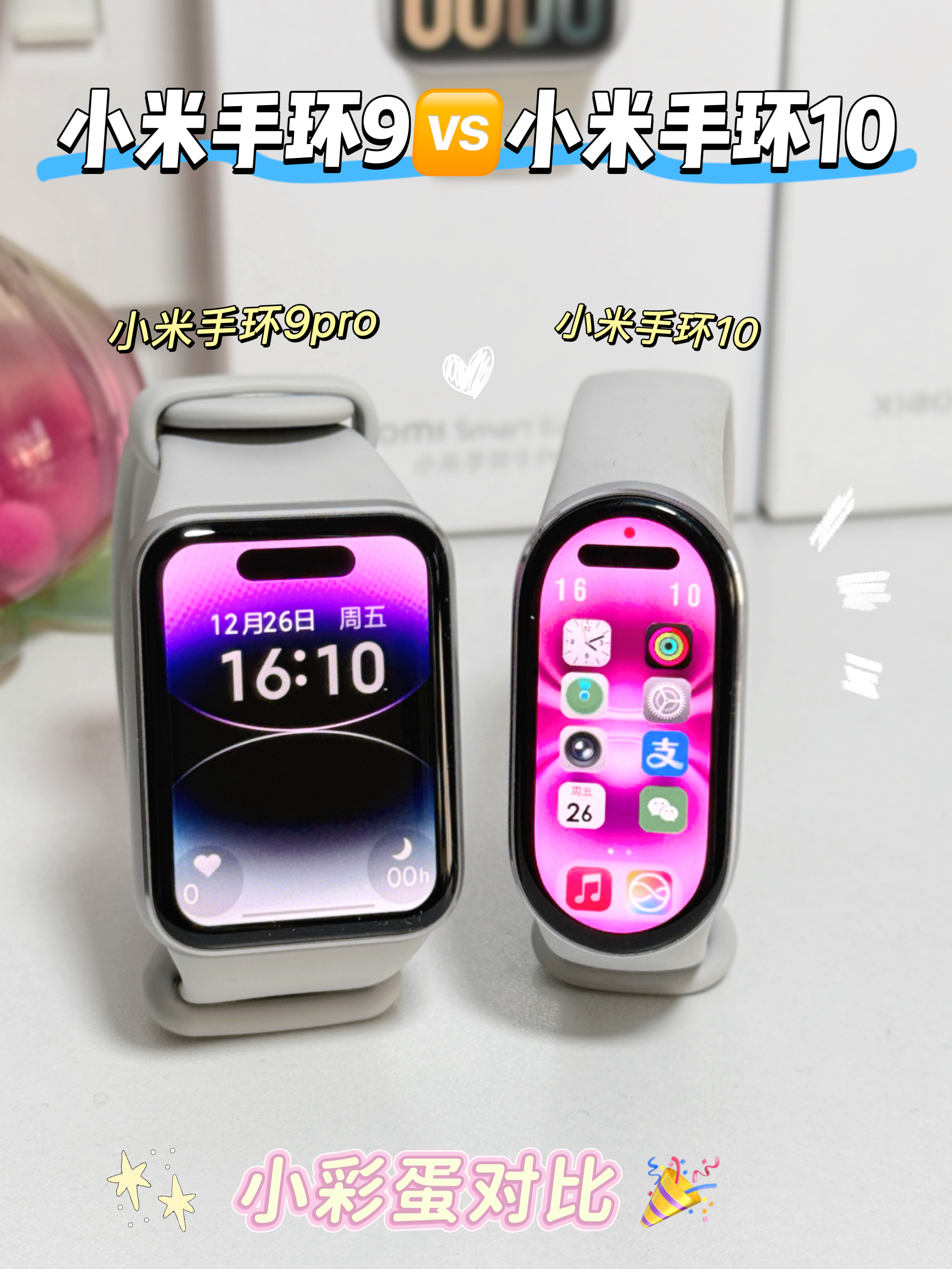 小米手环隐藏小彩蛋对比