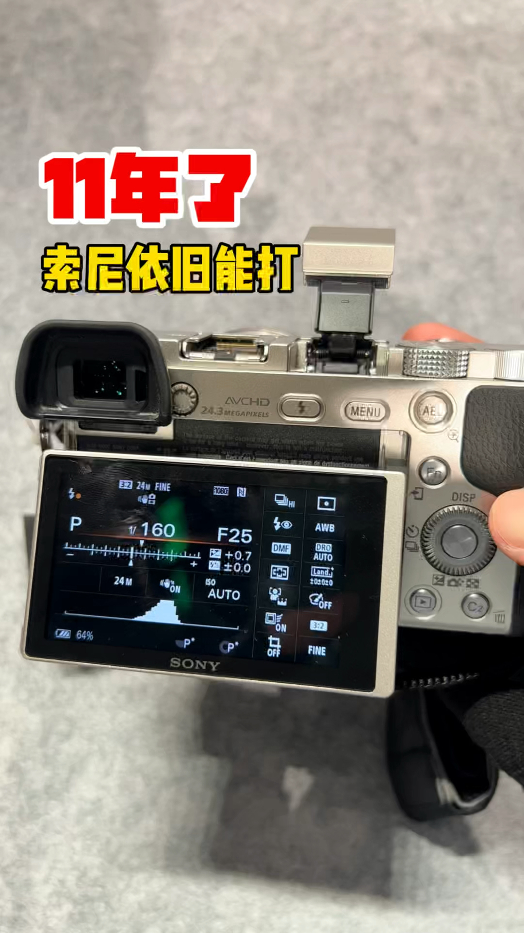 这台11年前的索尼微单,为什么今天还建议新手入门首选?