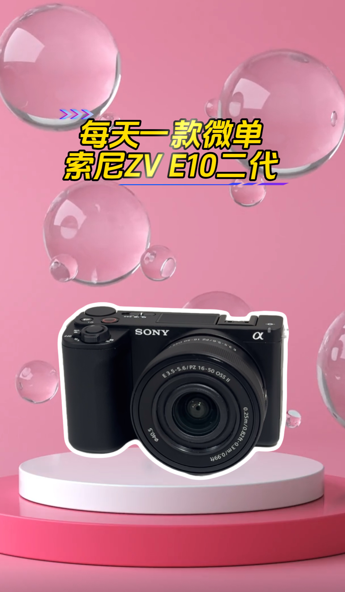 Vlog入门微单索尼ZV E10二代