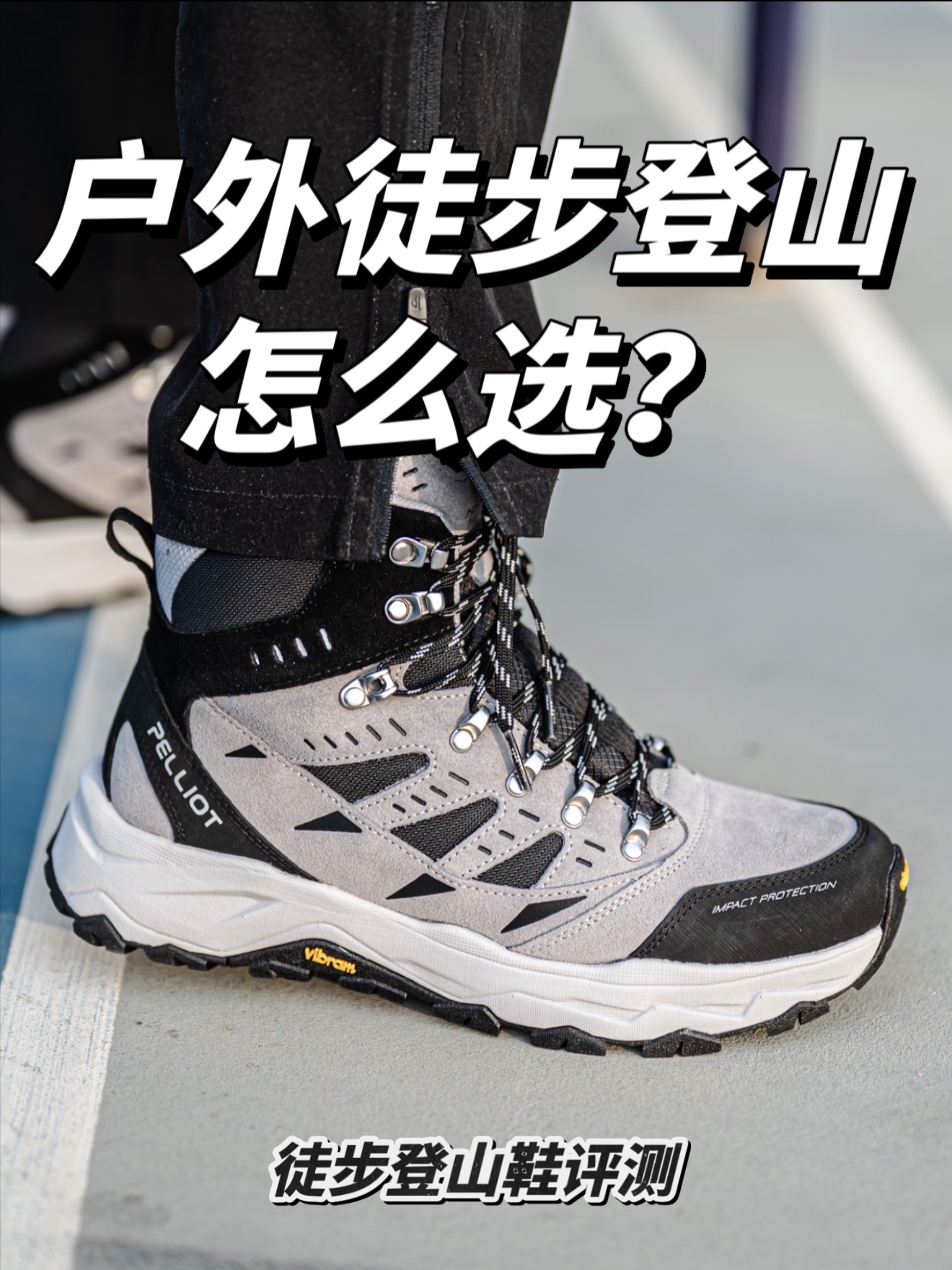 实用性较强的户外登山徒步鞋？保暖性增加！