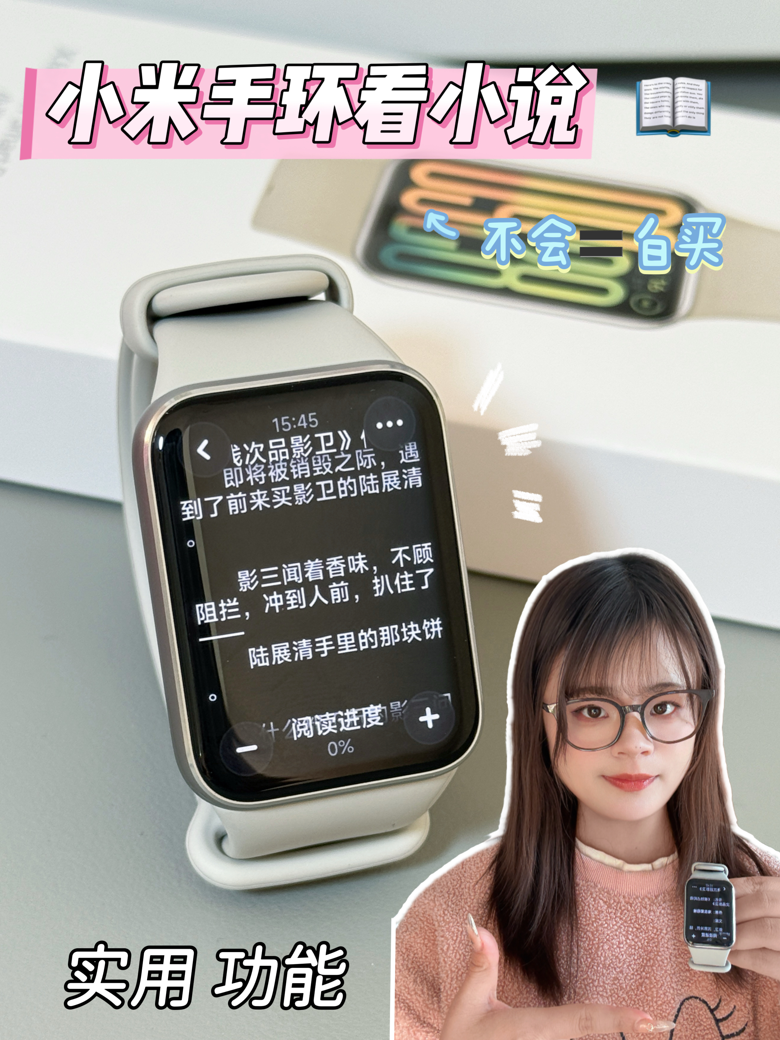 小米手环可以看小说