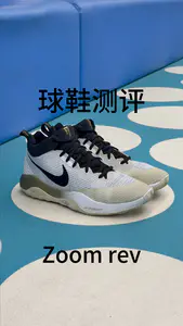 Zooomrev球鞋值不值得入?前掌zoom+抗扭双满分!