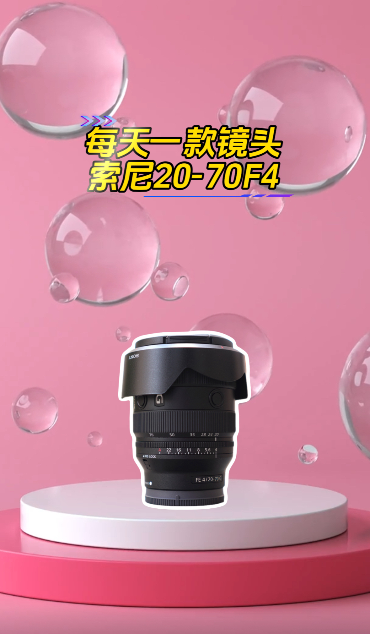 索尼20-70mmF4小三元镜头