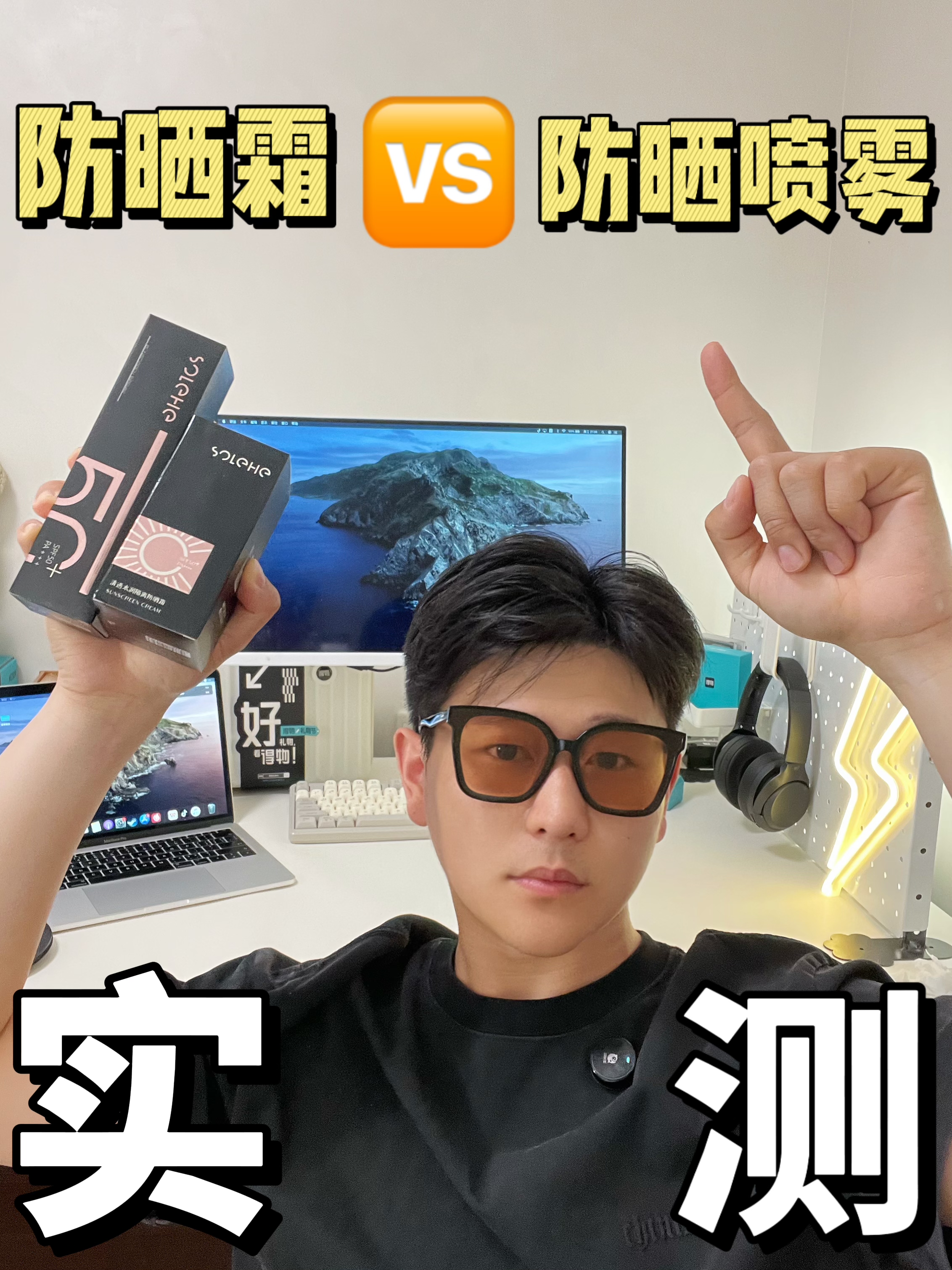 实测❗️防晒霜🆚防晒喷雾到底怎么选