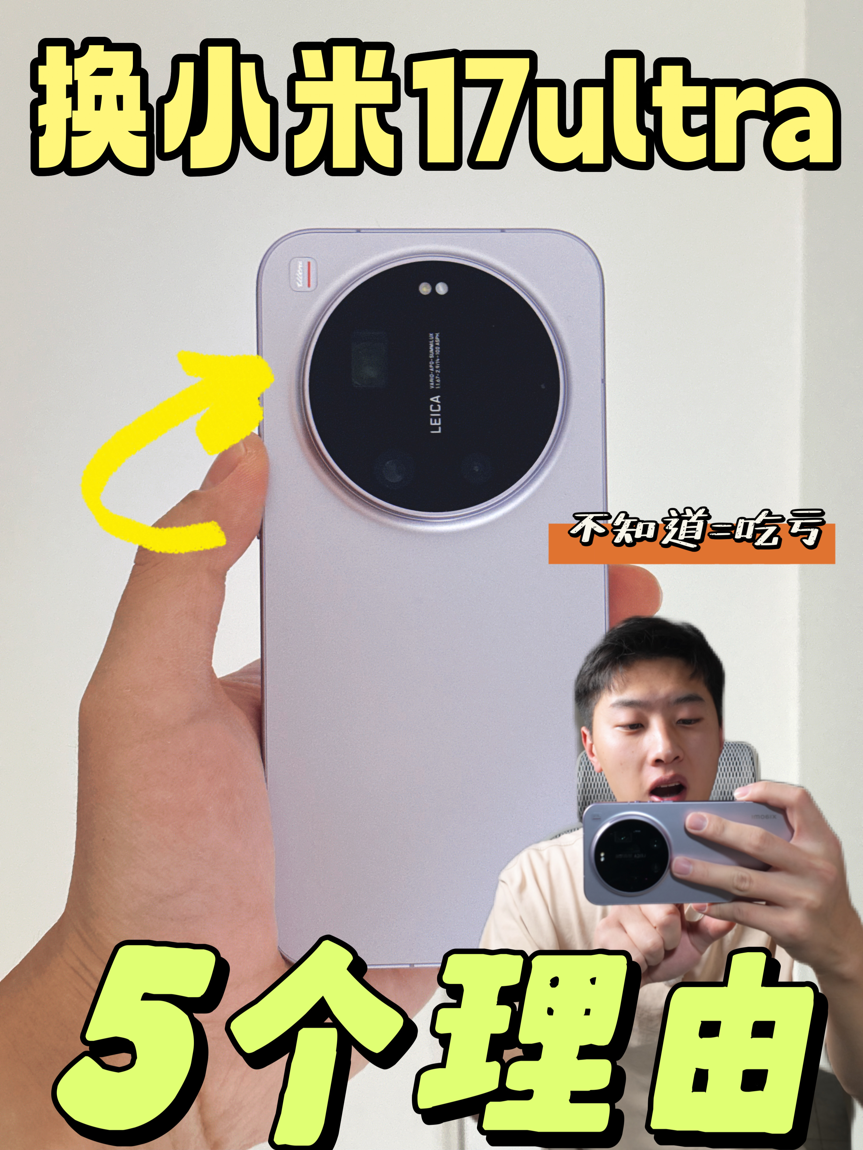 小米17Ultra要不要换？换新机的5个理由