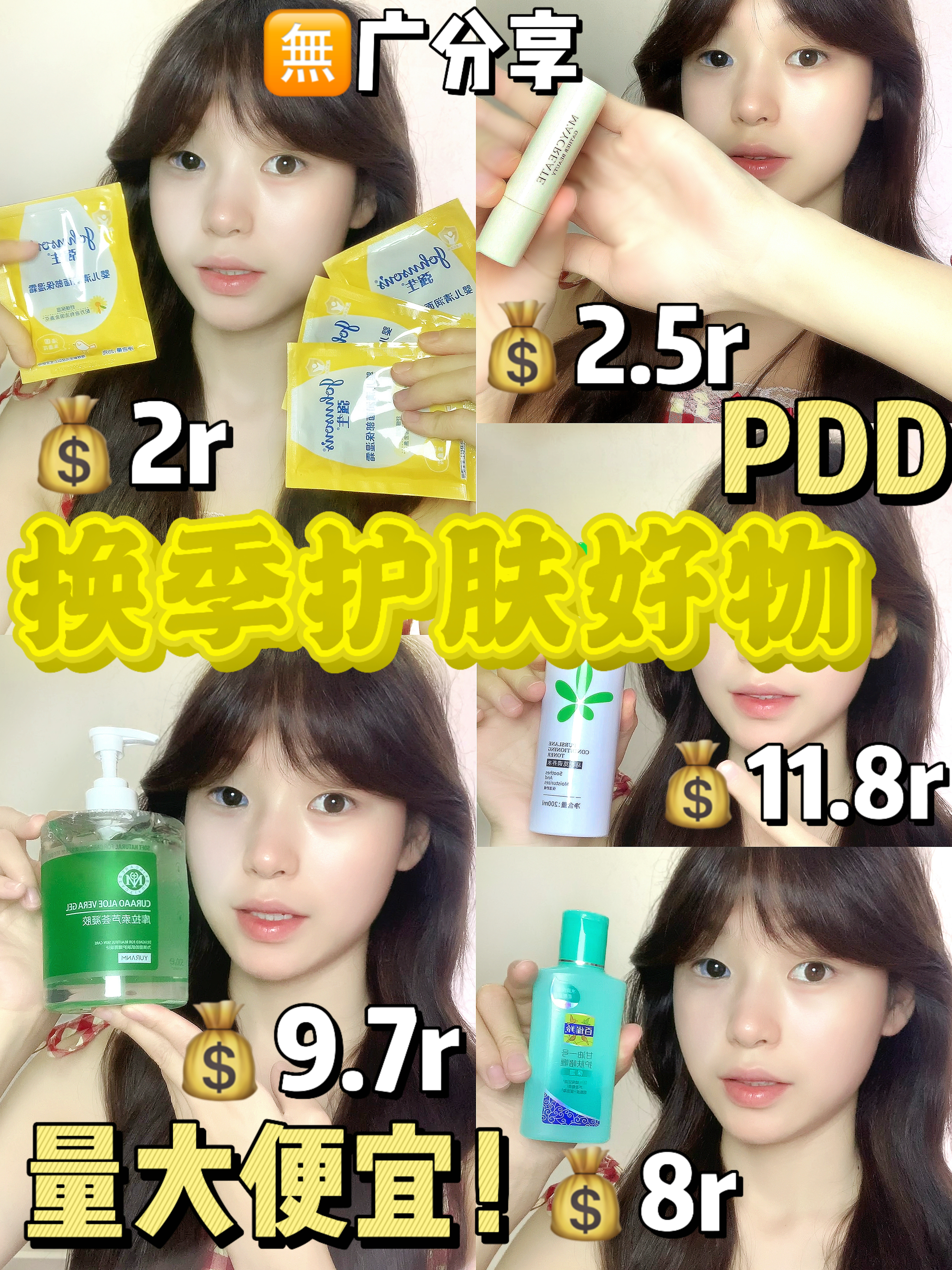 护肤好物分享来啦！！轻松养成健康好皮肤！！