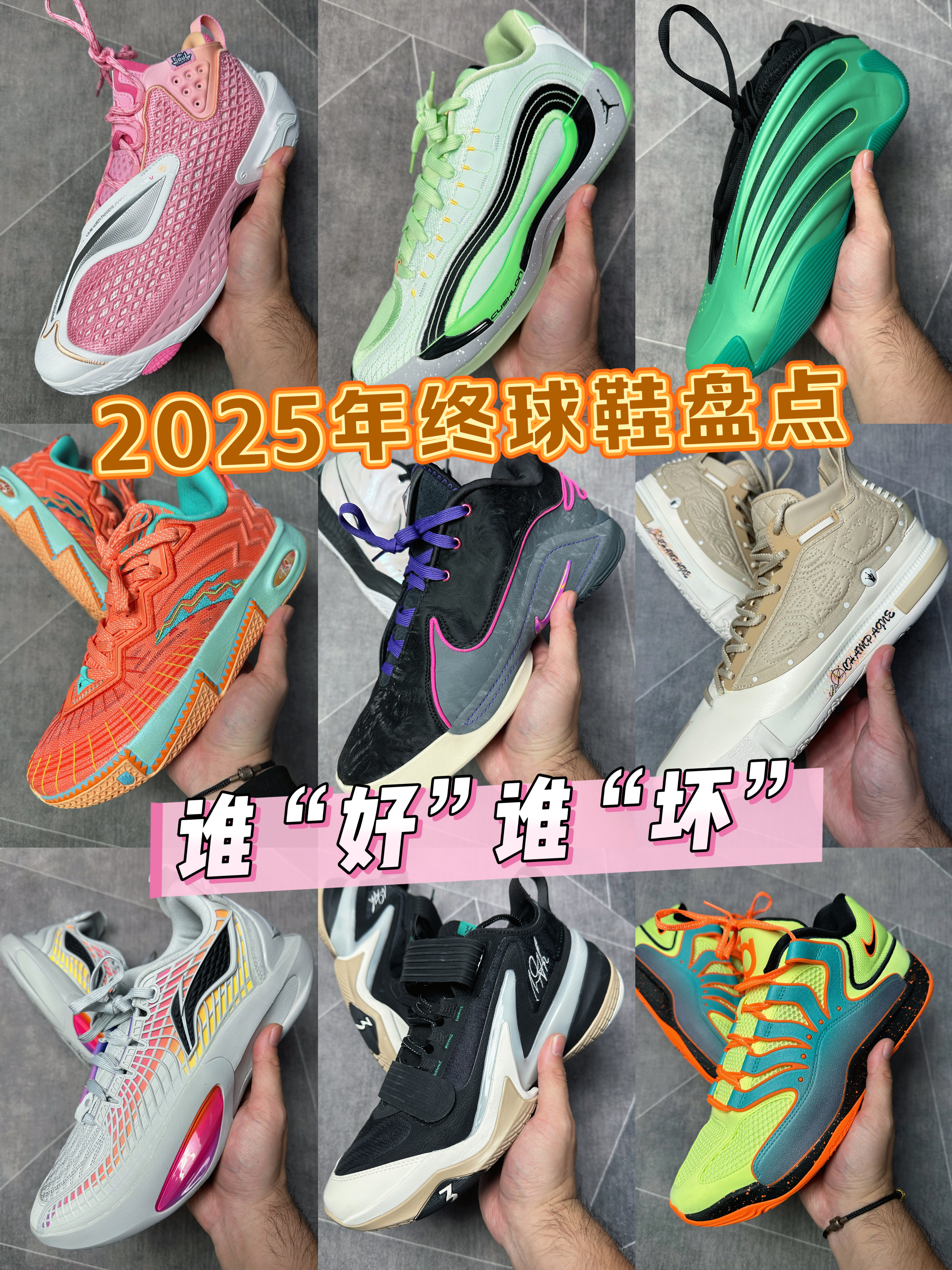 2025灰机的年终球鞋榜单这就来了！
