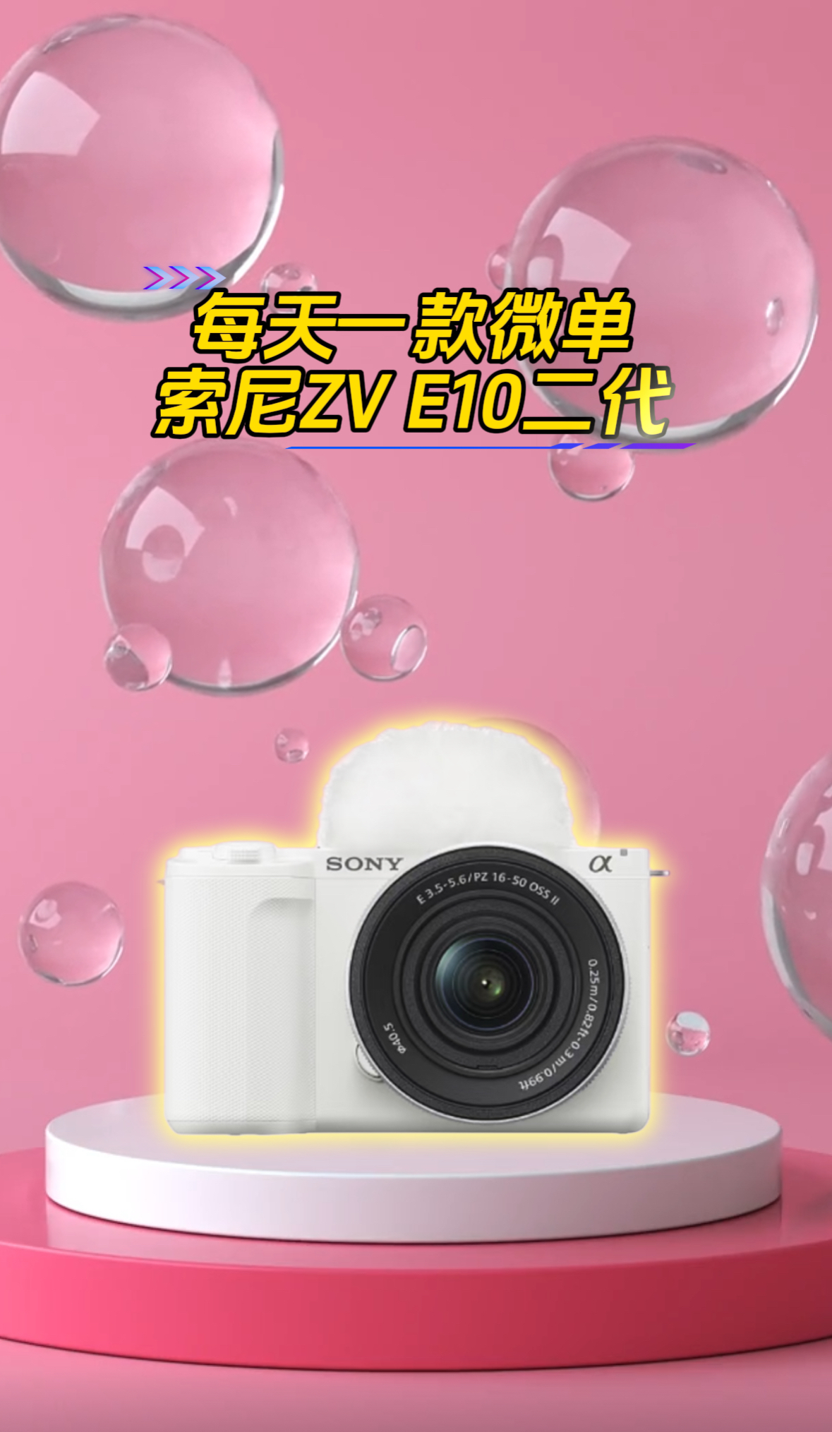 Vlog入门级微单索尼ZV E10二代