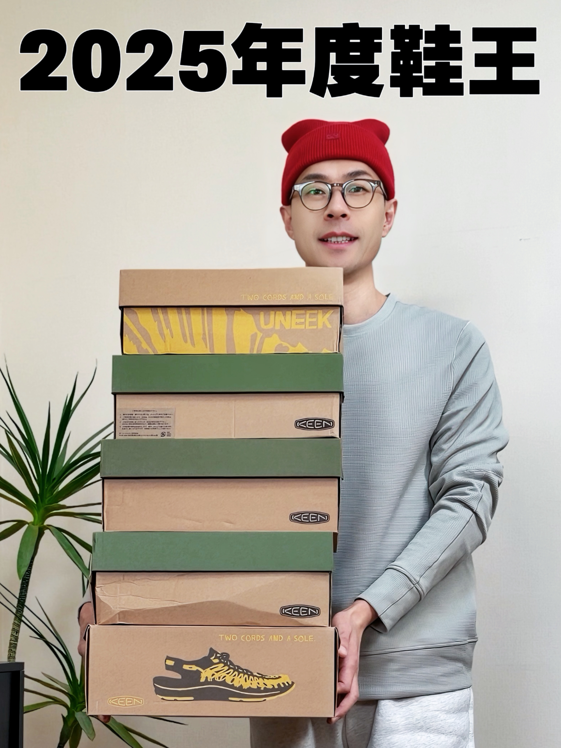2025年度好东西| 丑帅的鞋