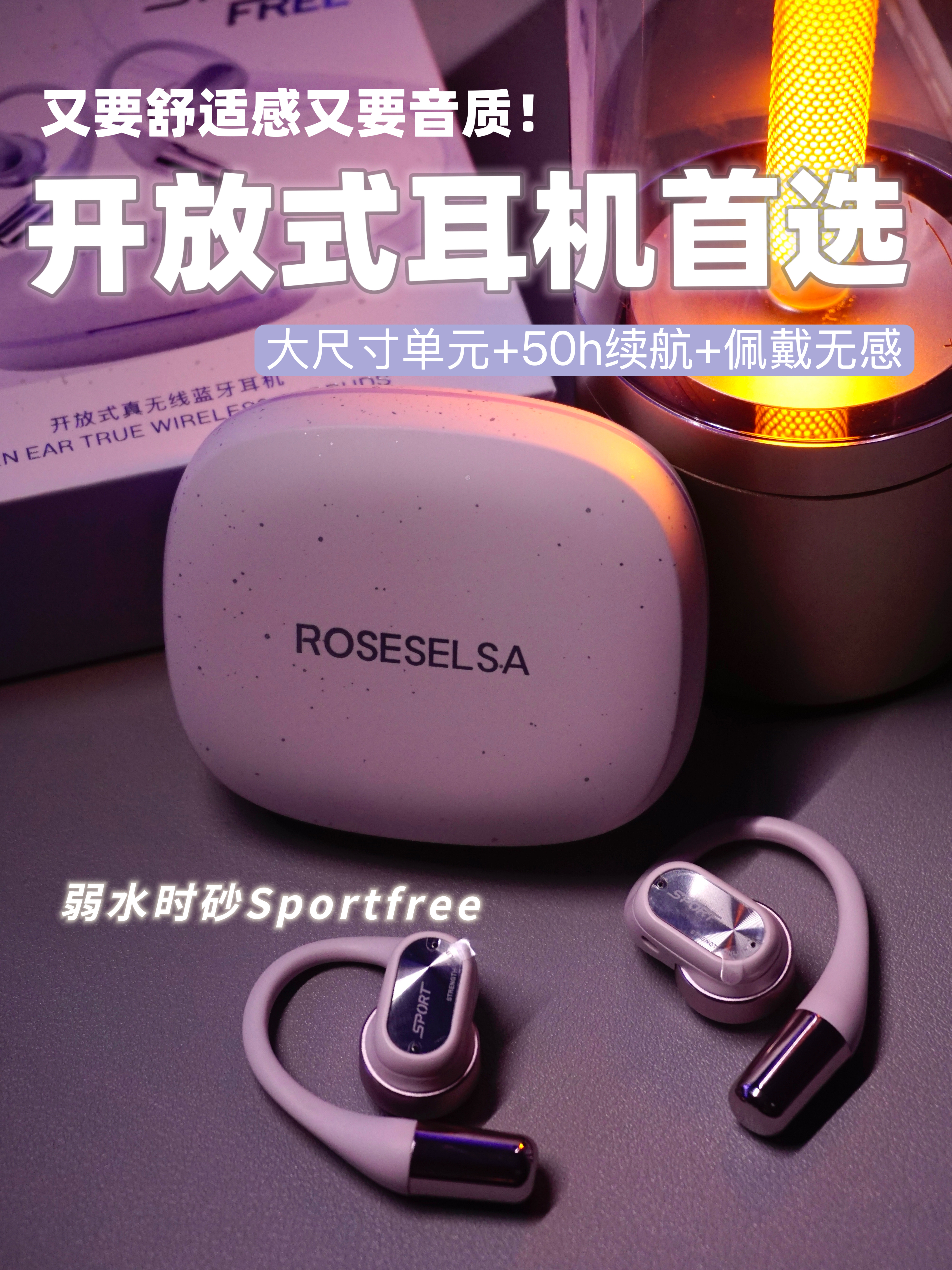 用开放式耳机开启我的2026❗️弱水时砂发挥稳定💯