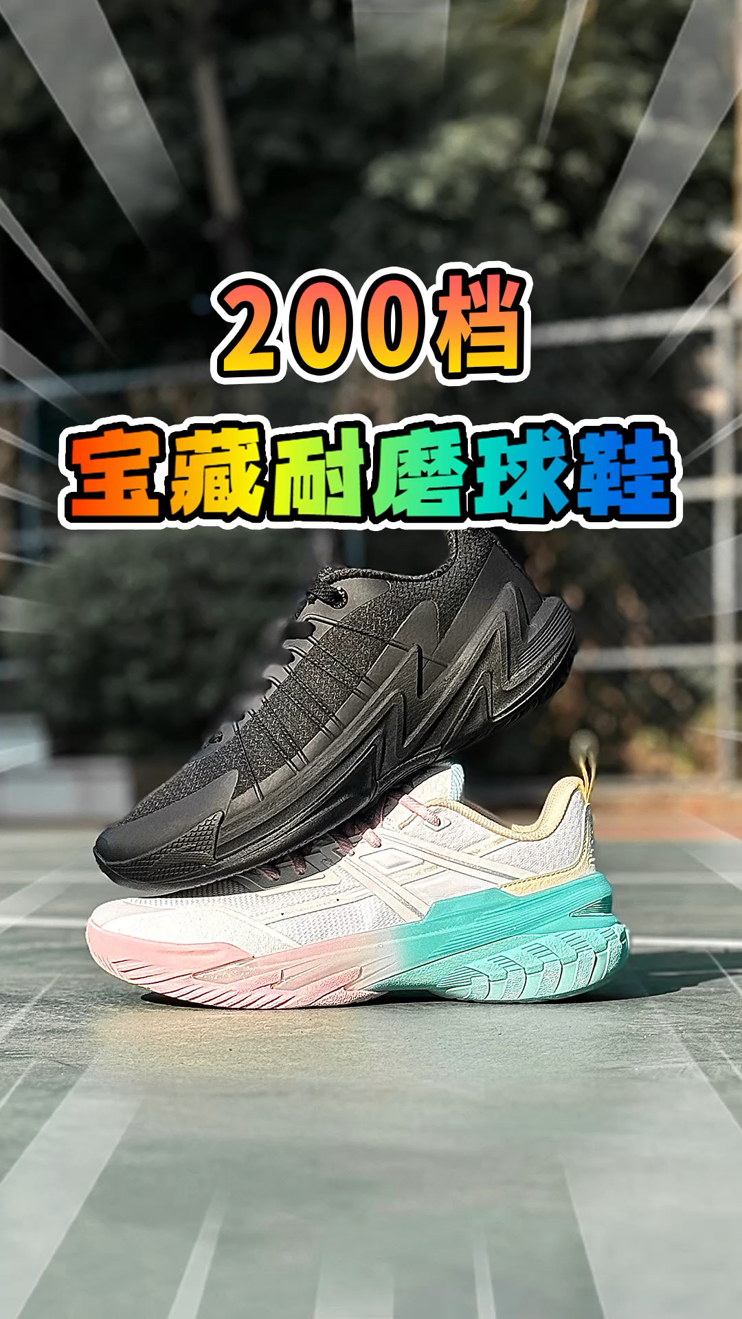 能一个学期磨烂它俩,我直接安排一双!