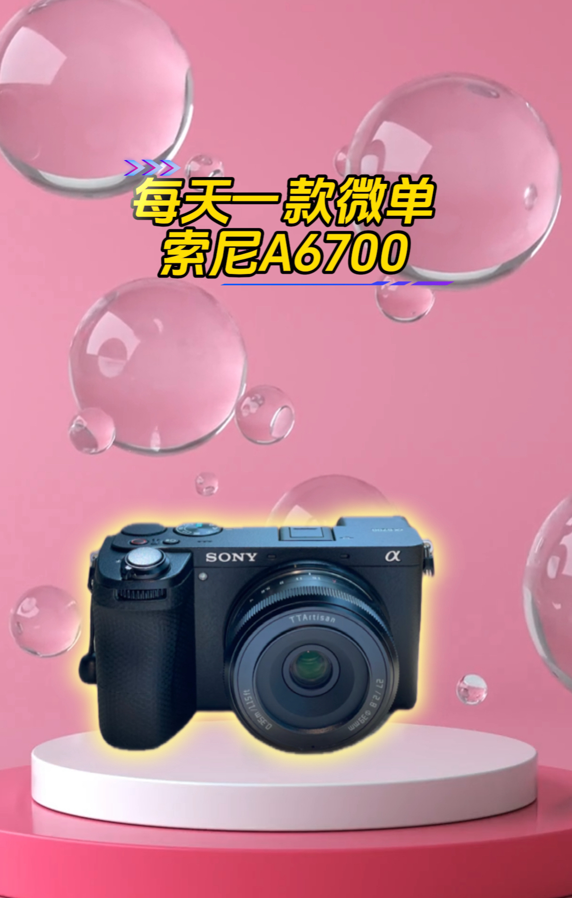 半画幅入门级微单相机索尼A6700