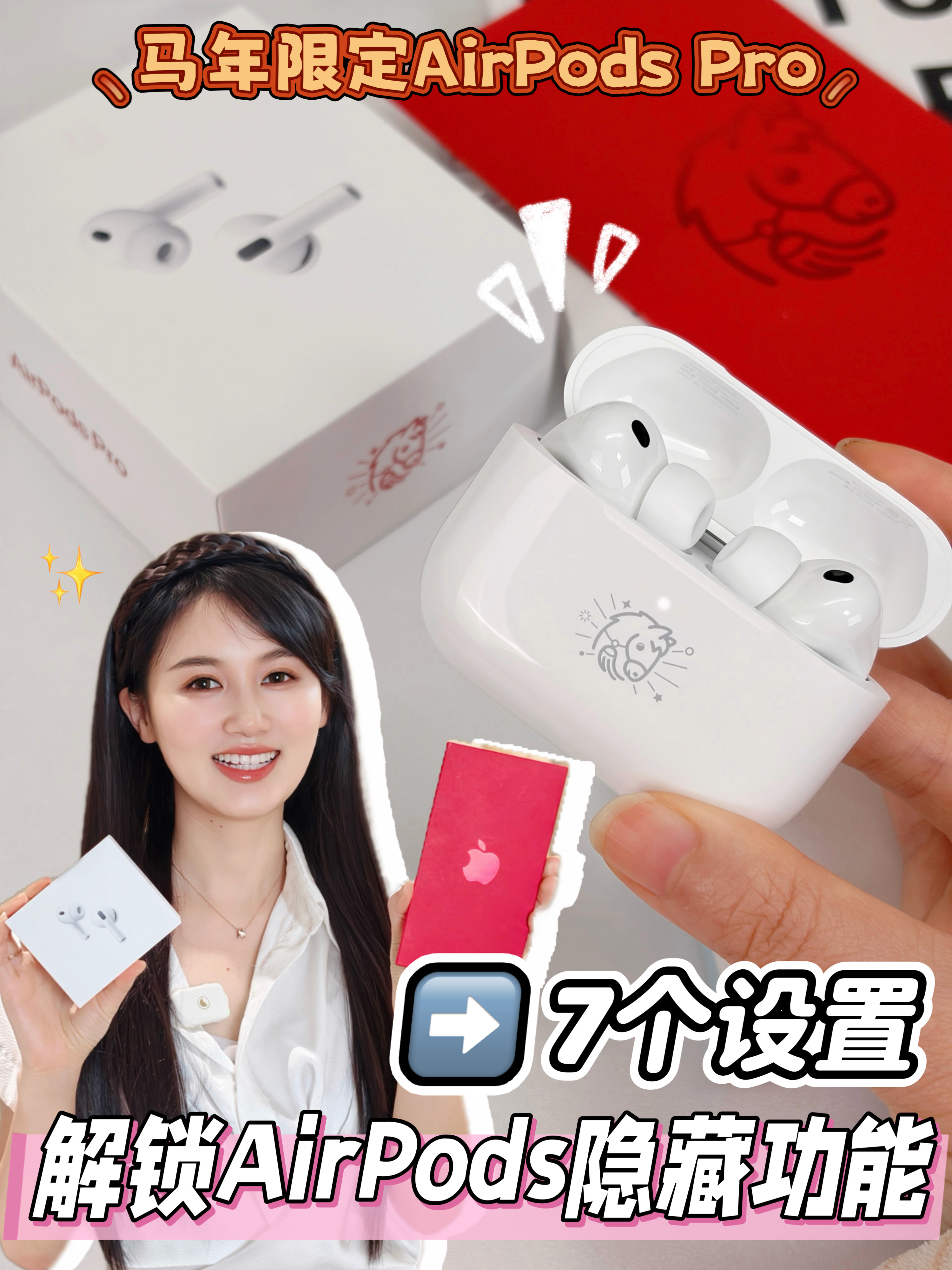 7个让AirPods爆爽的的邪修设置～马年限定！