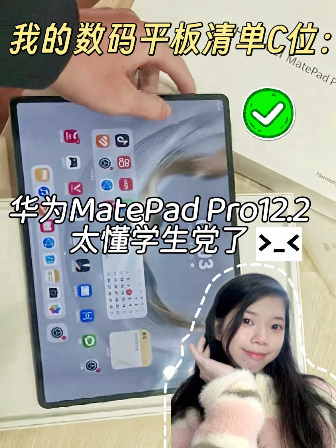 我的2025数码清单:华为MatePad Pro12.2,用了就爱上