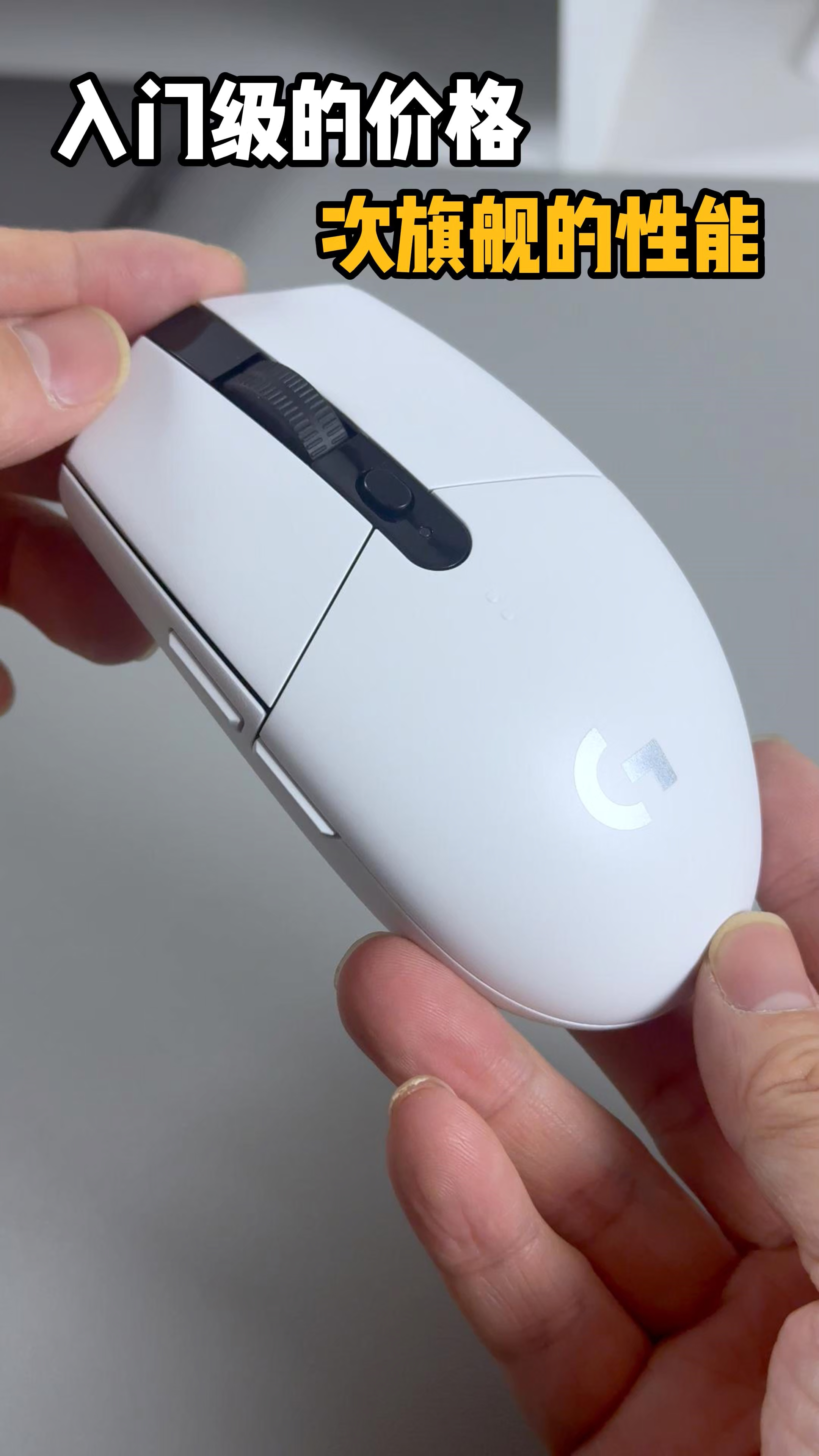 都火了七八年了！真是鼠标界里的常青树！