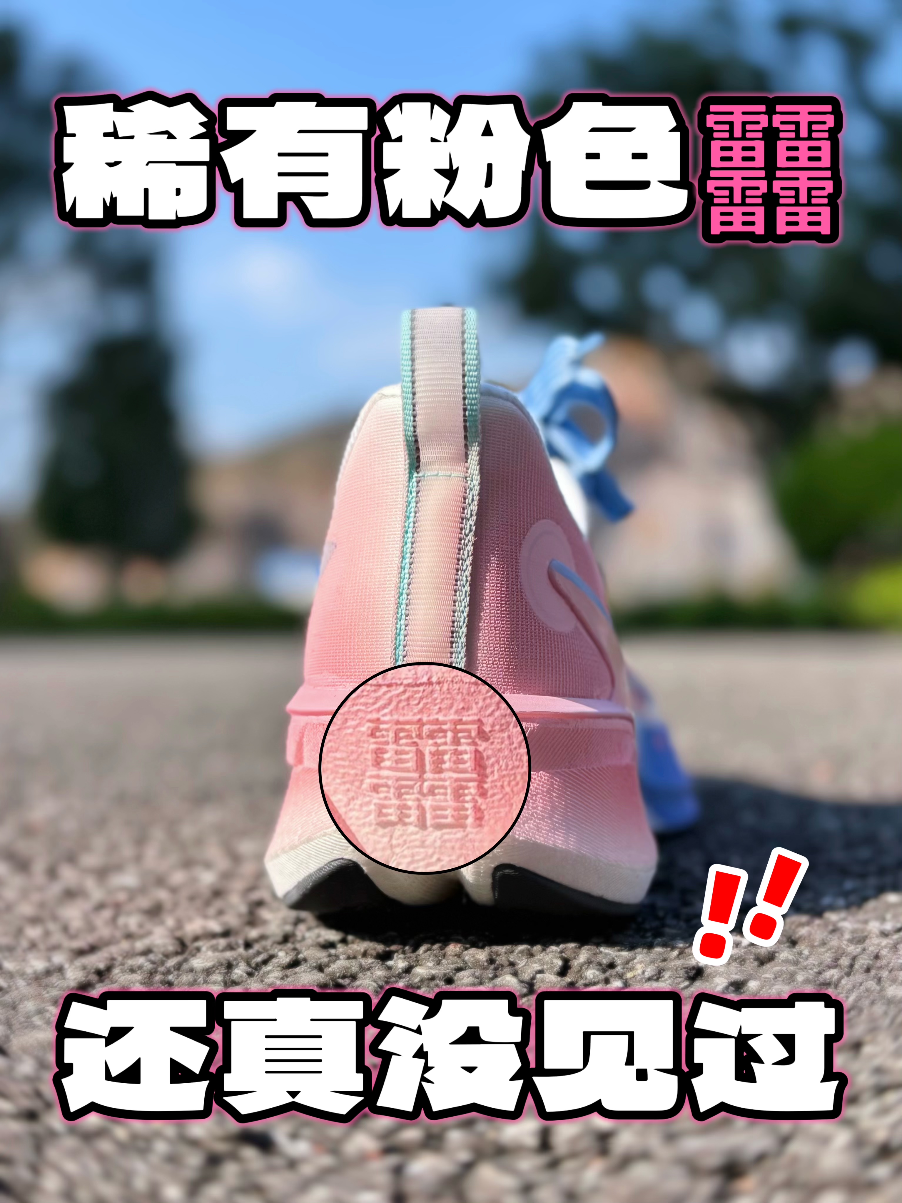 怎么还有粉色䨻⁉️这下出门不用担心撞鞋了‼️