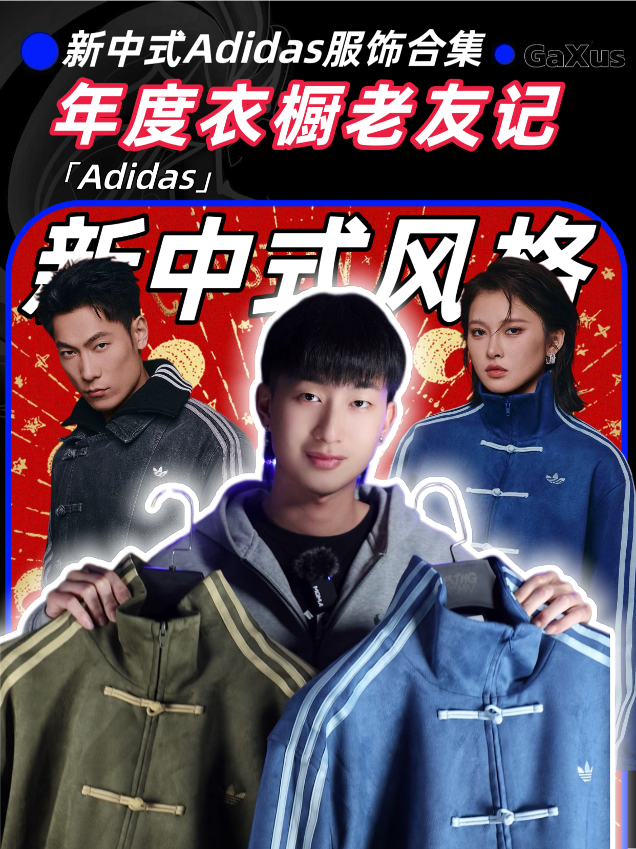 2026新年服饰分享|新中式Adidas服饰合集