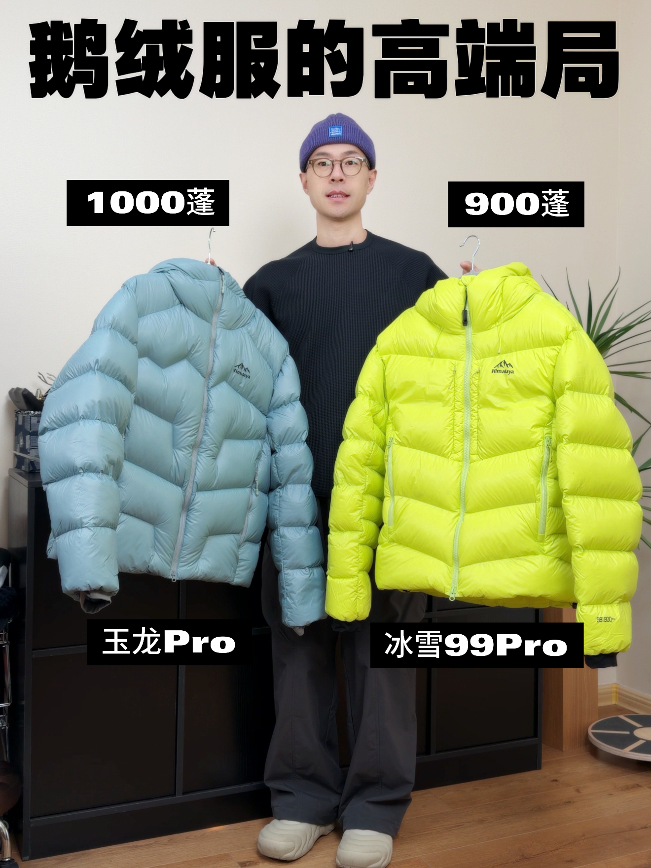 两款配置拉满的户外鹅绒服