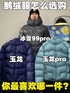 羽绒服三款怎么选