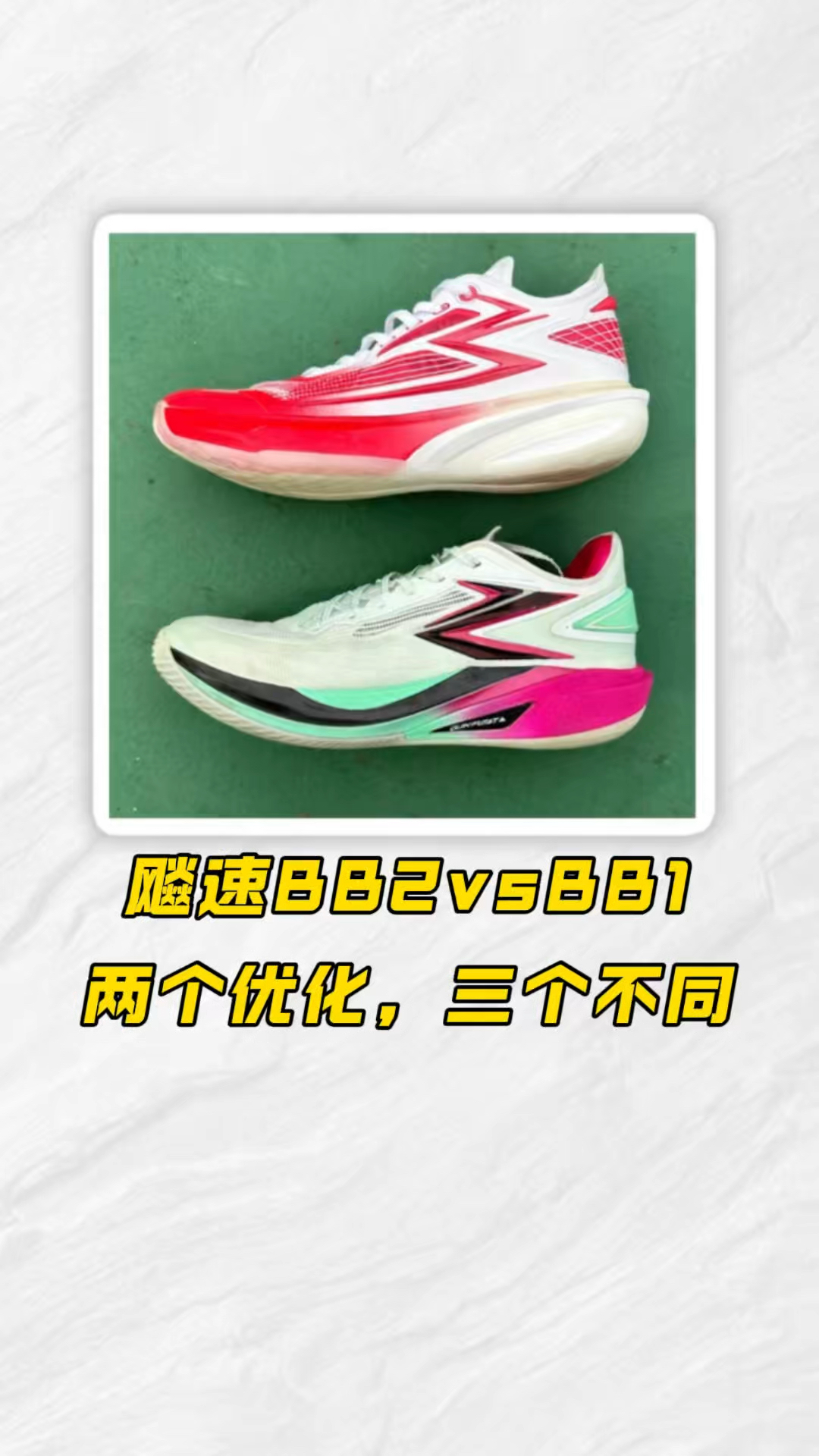 两点优化,三个不同,飚速BB2代vs1代应该怎么选?
