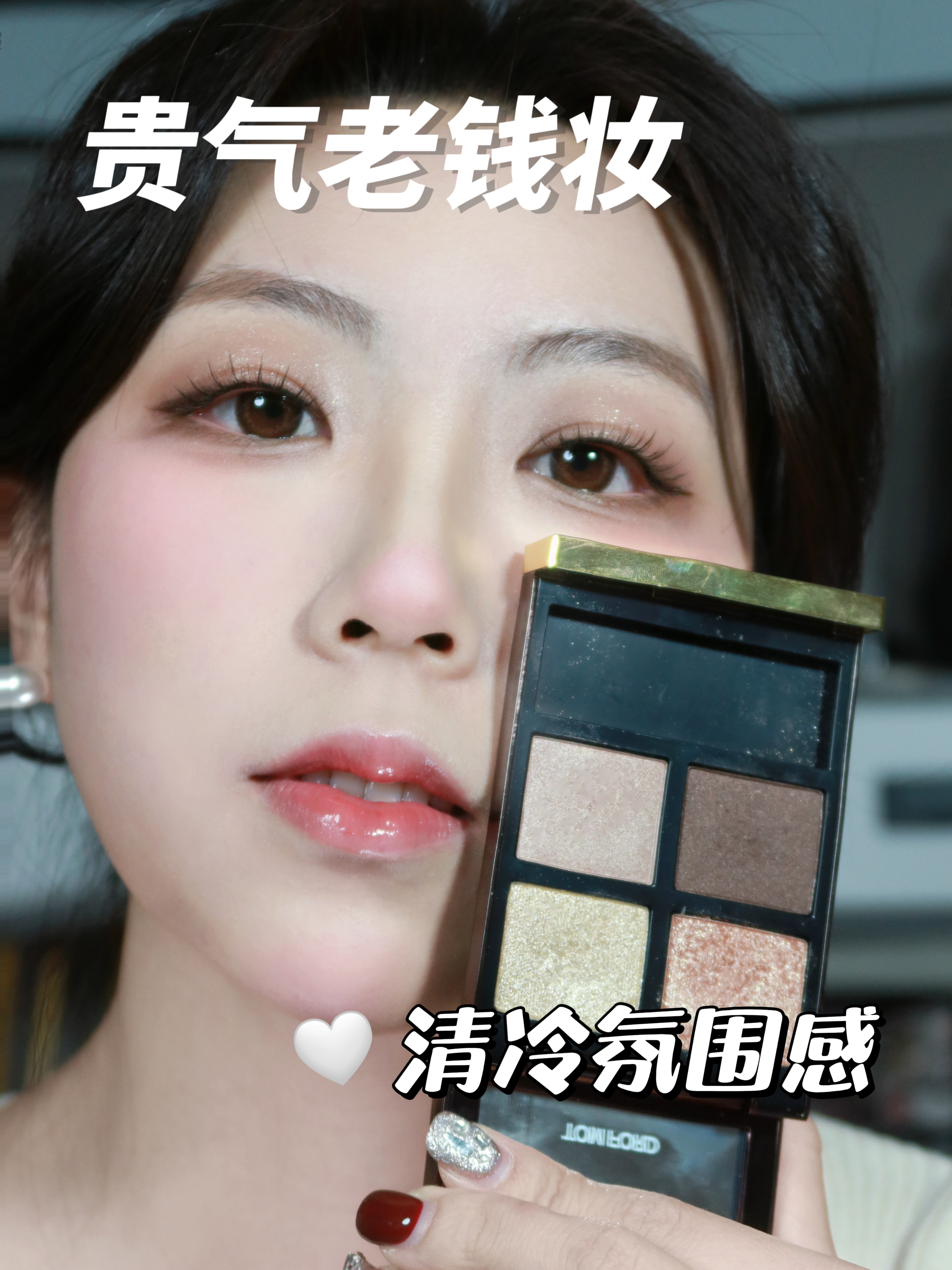 TF01画法 | 适合新手的日常通勤盘✨氛围感！