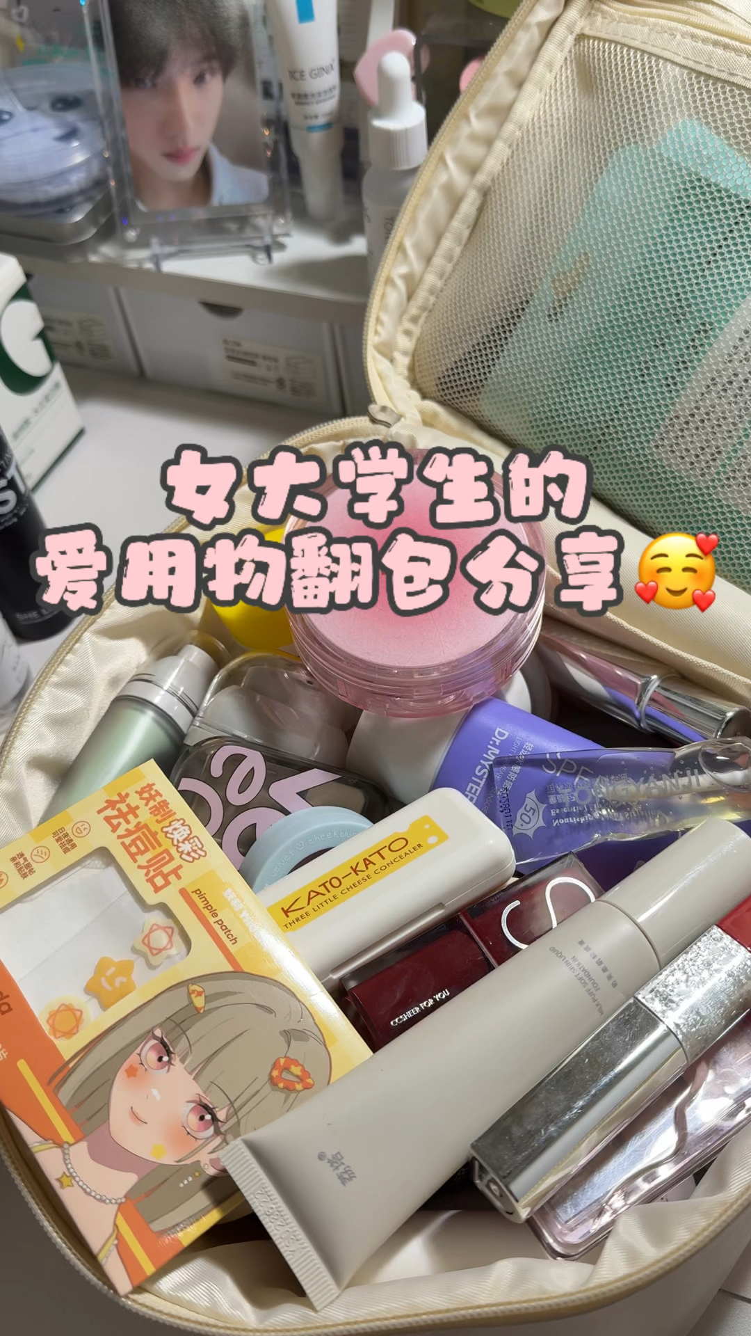 女大学生的翻包分享