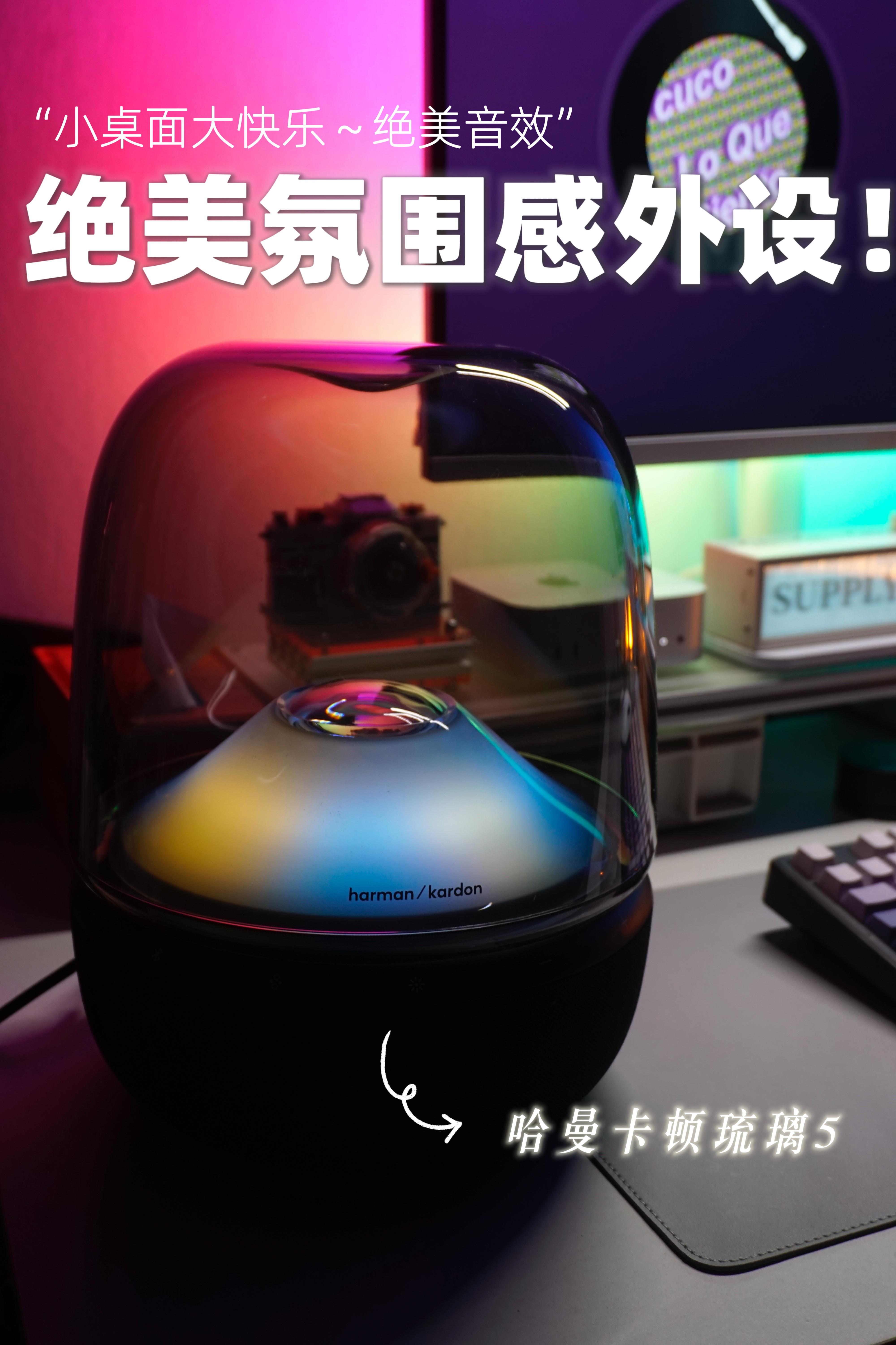 颜值音质我都要❗️桌面的快乐是哈曼音响给的😍