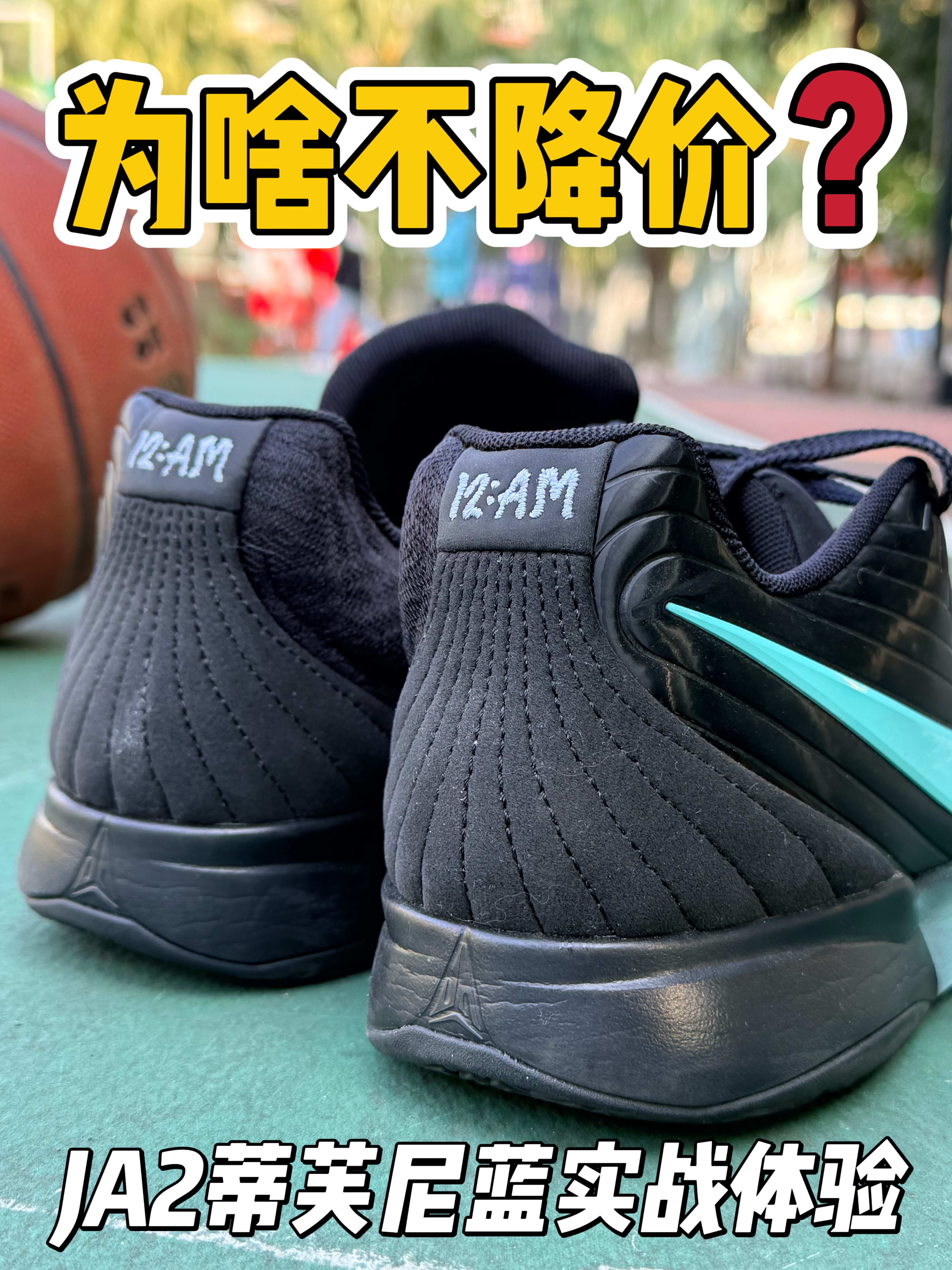 实测Ja2蒂芙尼配色！价格硬气的原因终于找到了！