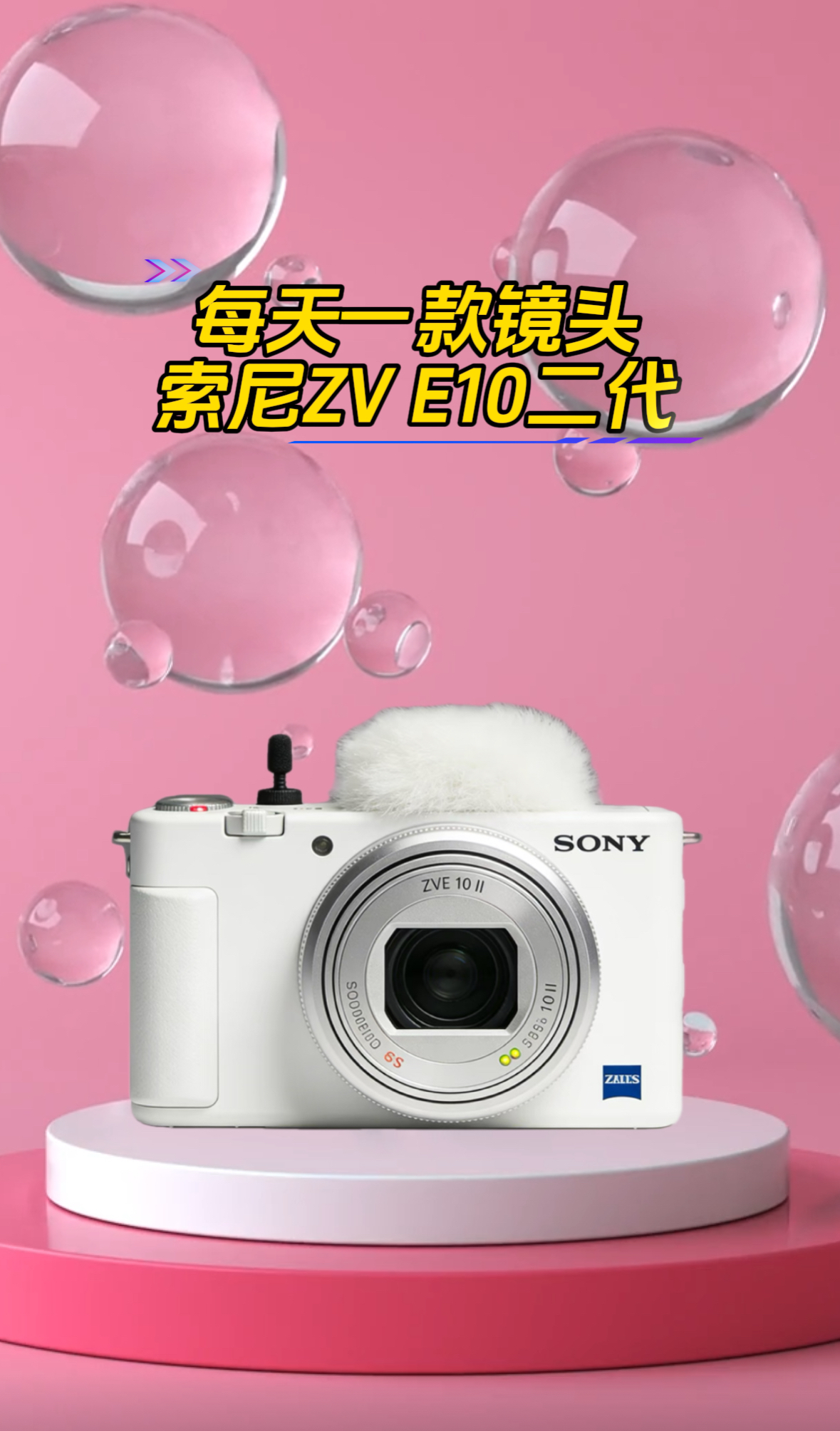 索尼ZV E10二代入门级Vlog微单
