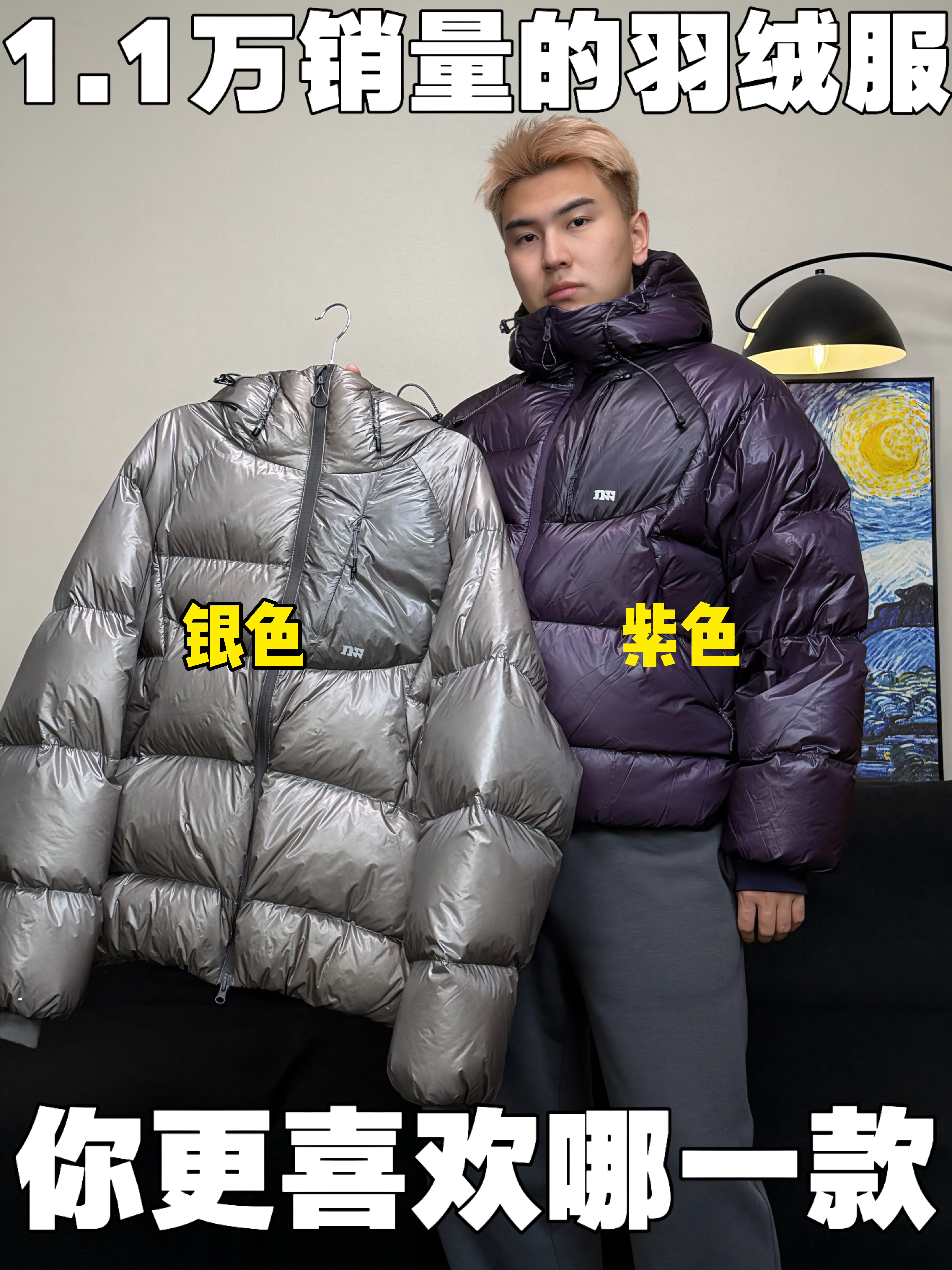羽绒服这两款到底该怎么选