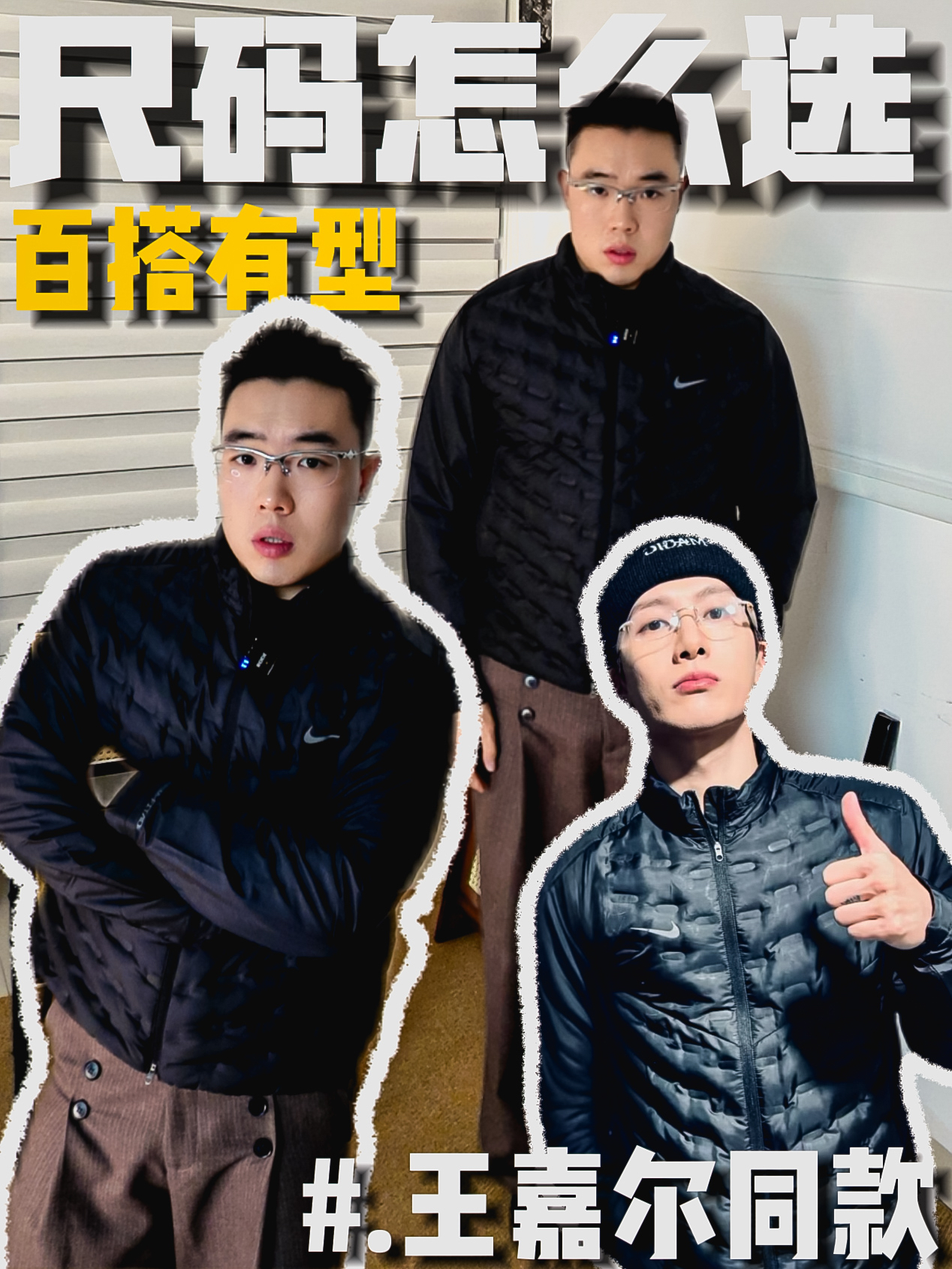 王嘉尔同款Nike，尺码别选错！