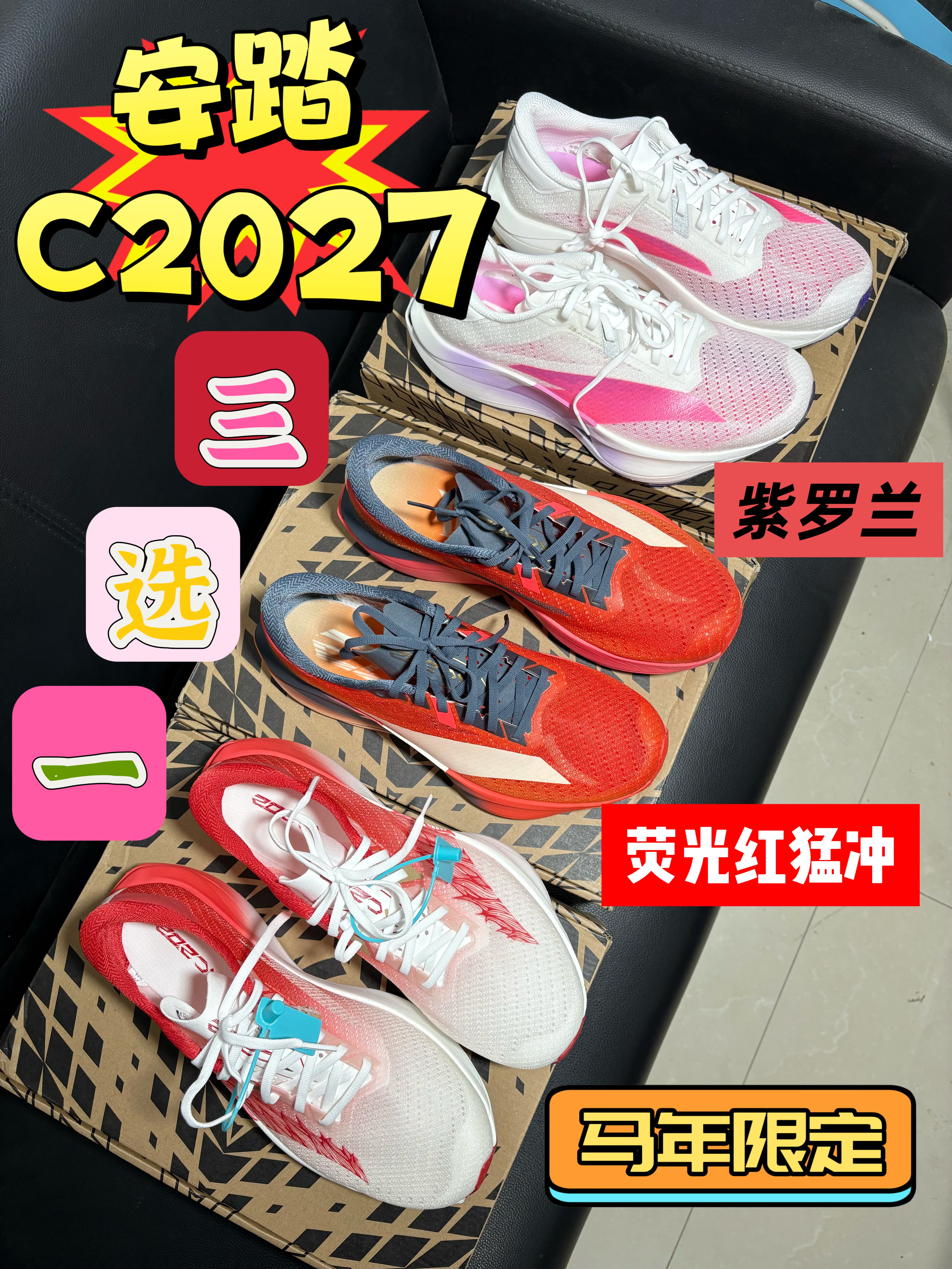 安踏c202 7代你喜欢哪个配色？