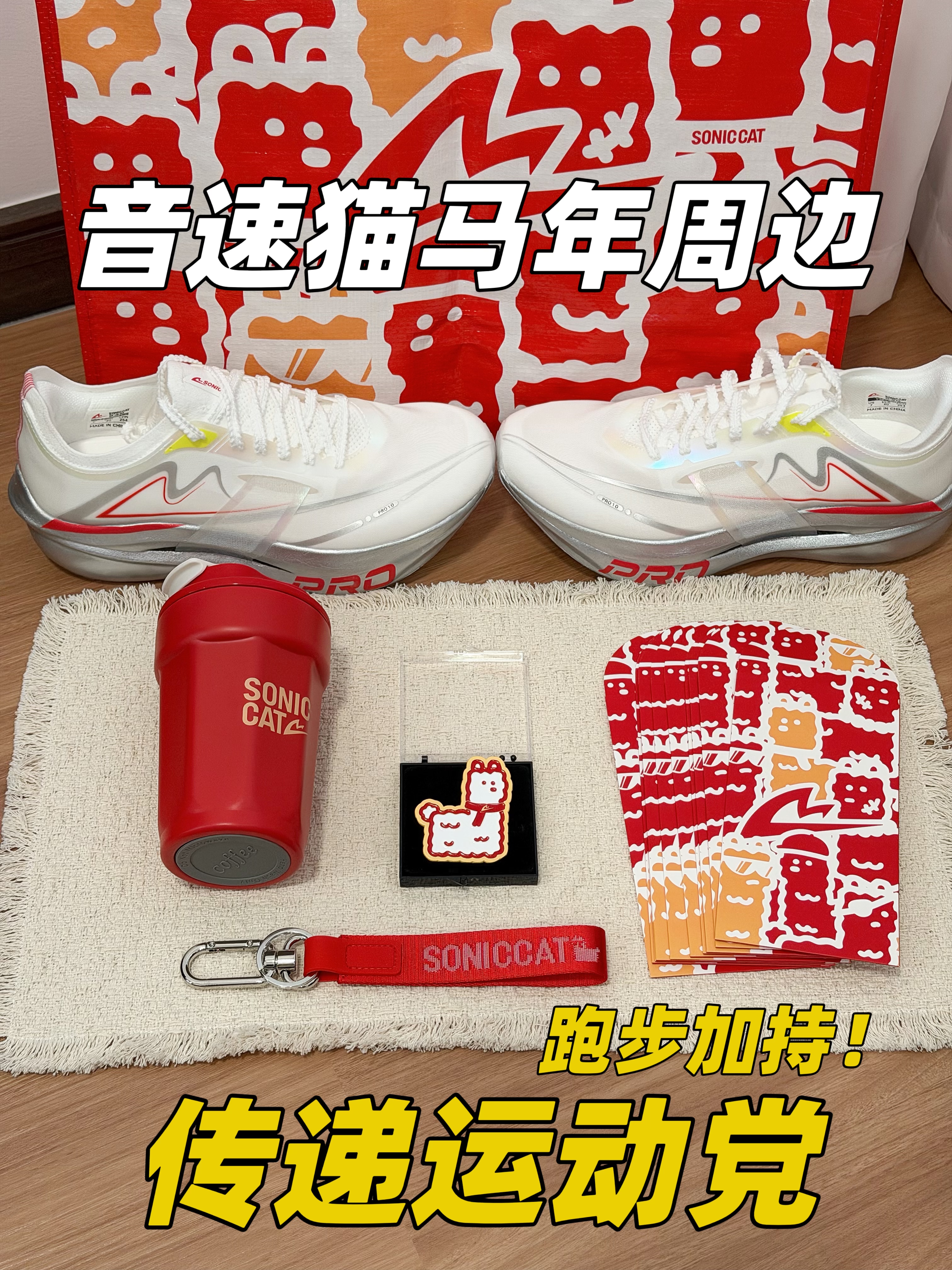 音速猫马年周边❗️为啥吉祥物是只羊❓🐏