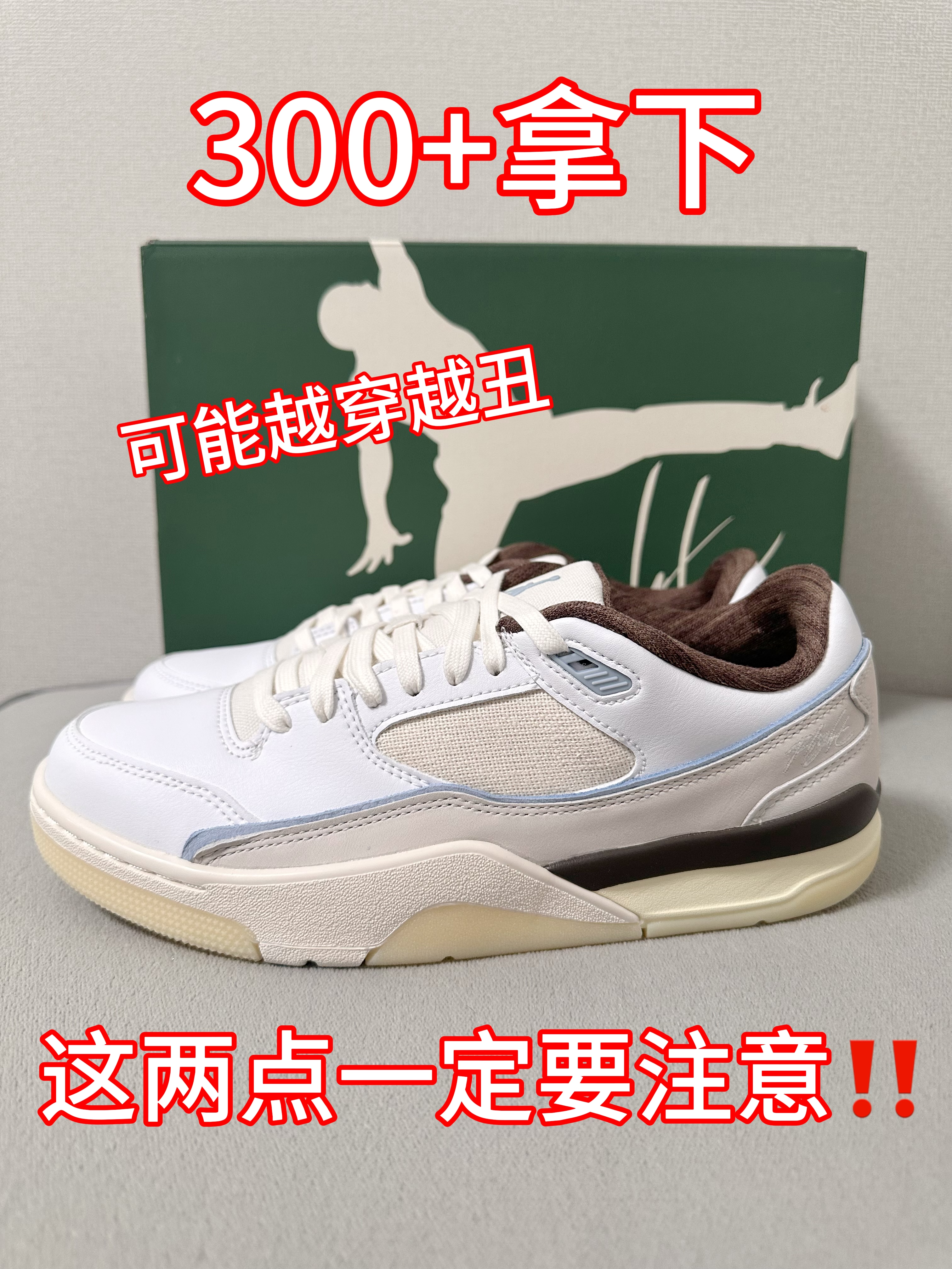 300+的flight court据说越穿越丑