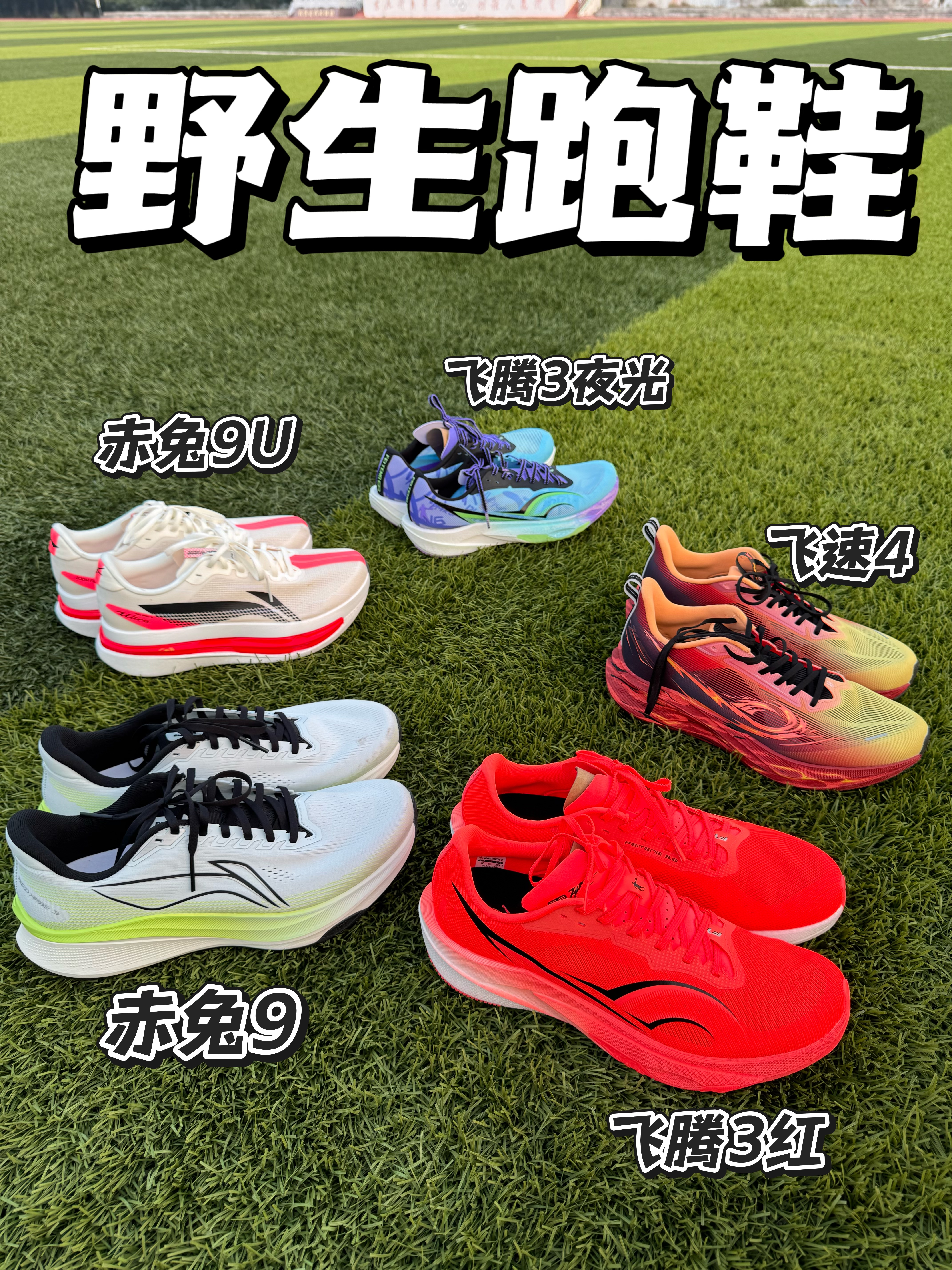 捡到野生跑鞋😄