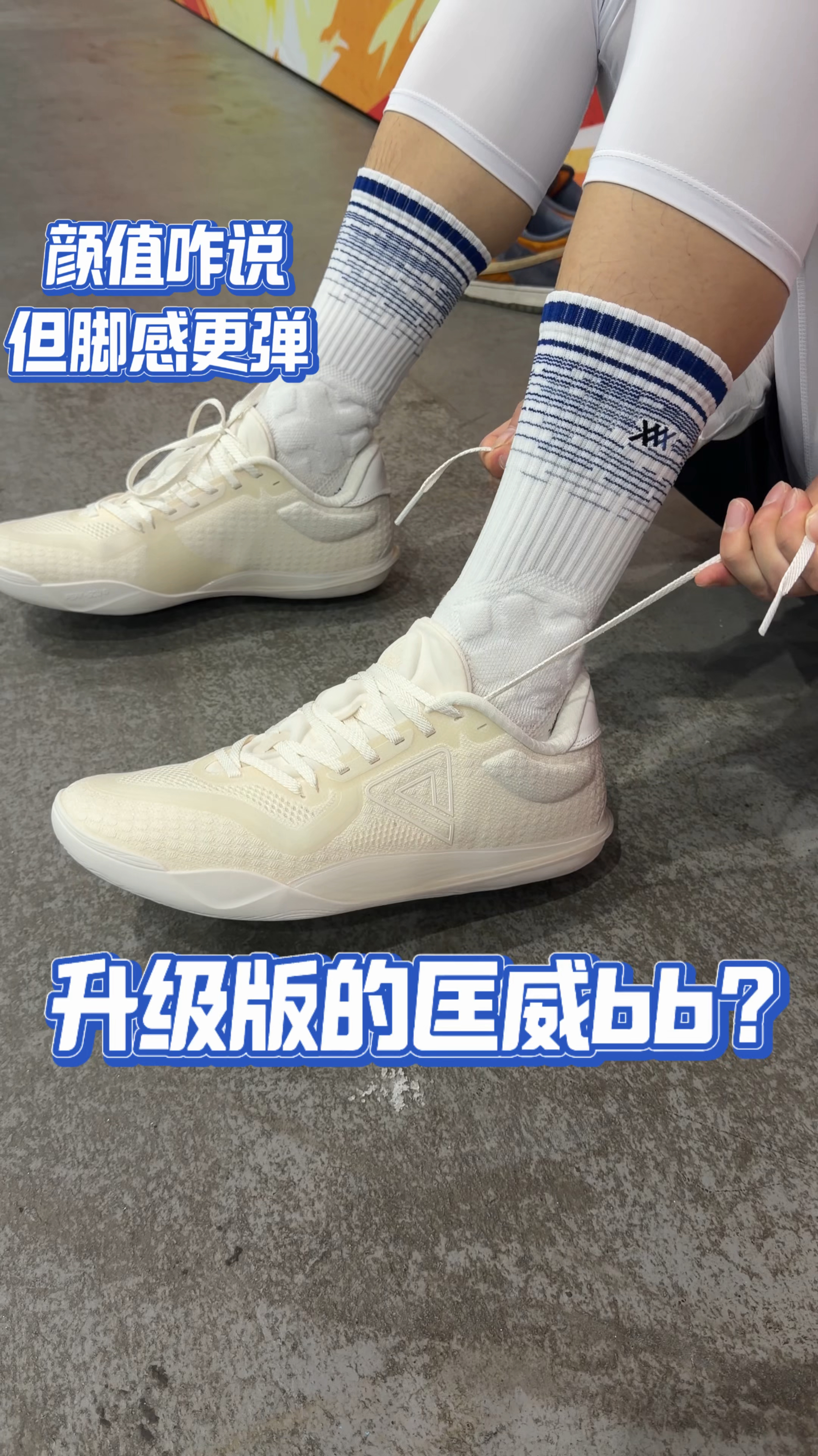 颜值在线脚感更弹穿上这双球场碰一碰
