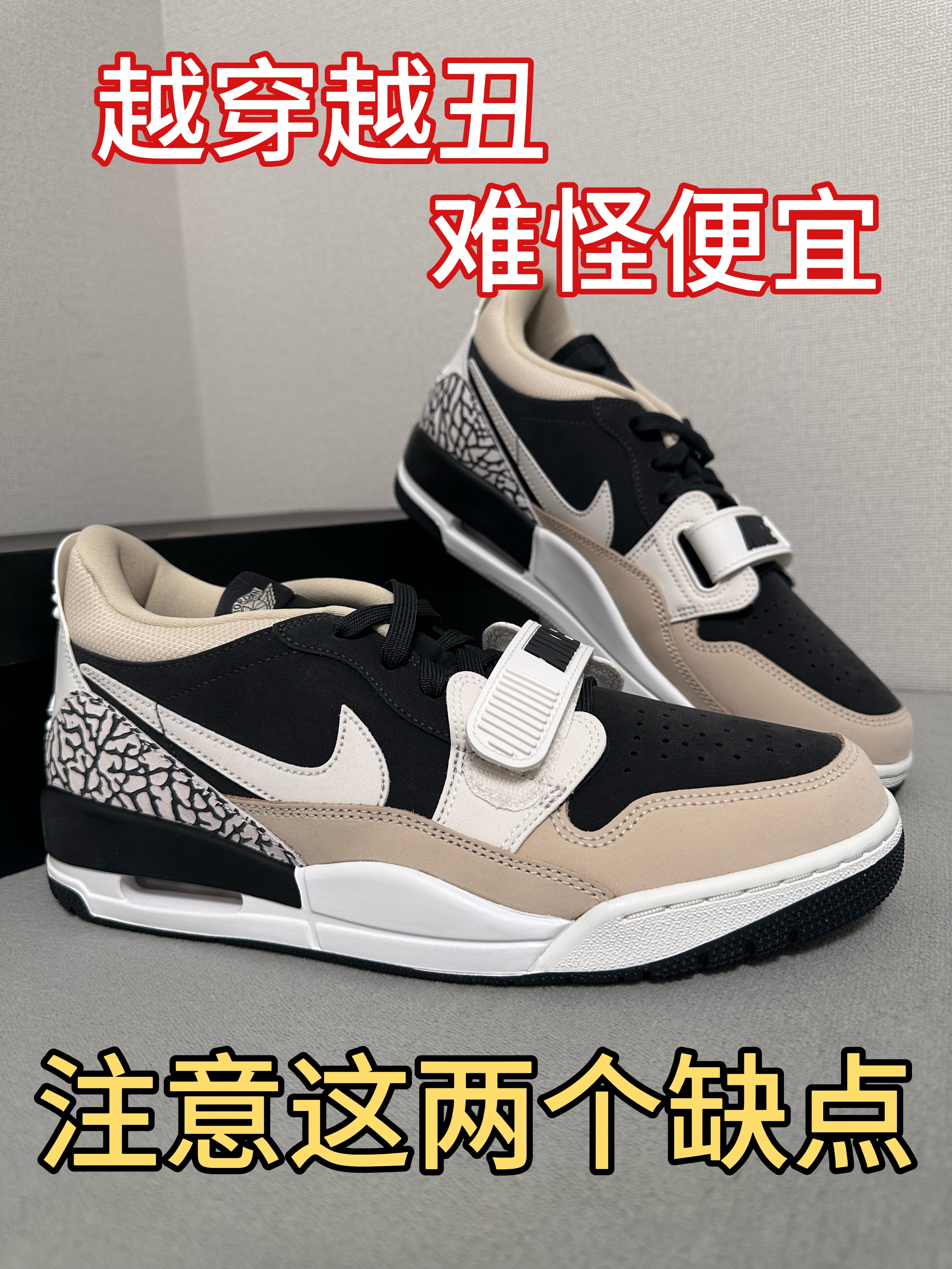 越穿越丑的aj312这两点需要注意！